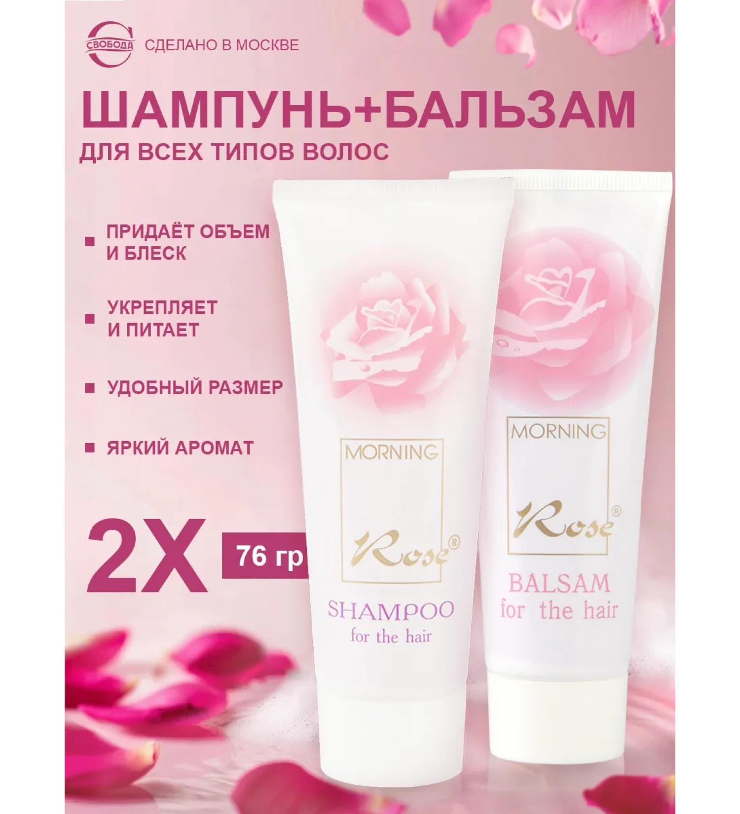 FREEDOM Morning rose shampoo + balm 2pcs 76g - Buy Online on GoSupps.com
