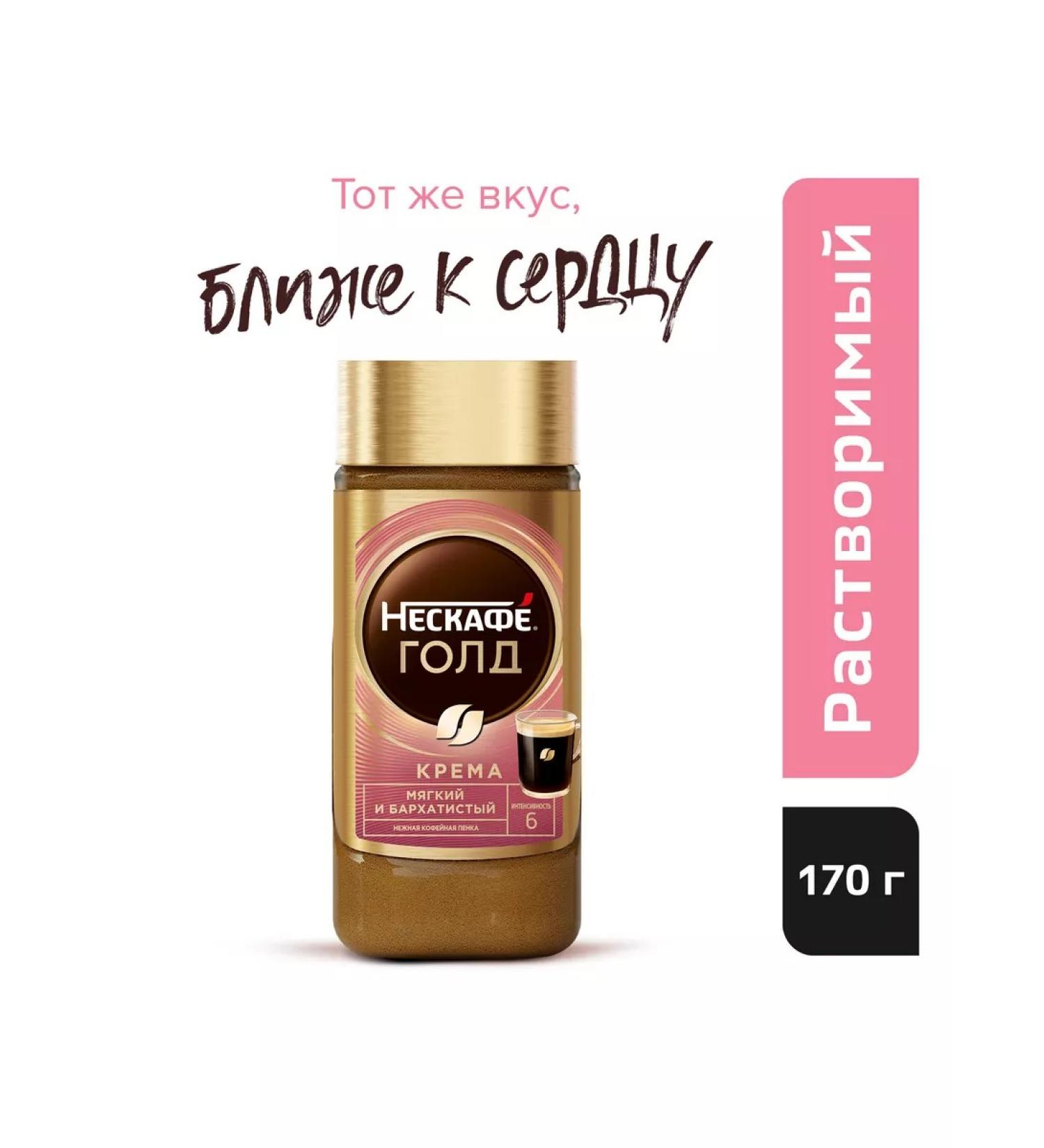 Nescafe Soluble coffee Gold cream 170g - Buy Online on GoSupps.com