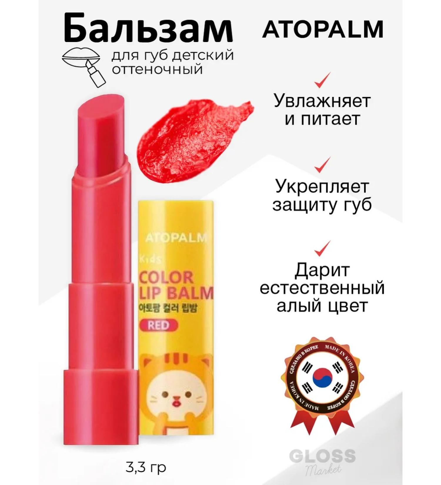 Atopalm Moisturizing lip balm with a red shade of 3.3 ml - Buy Online on GoSupps.com