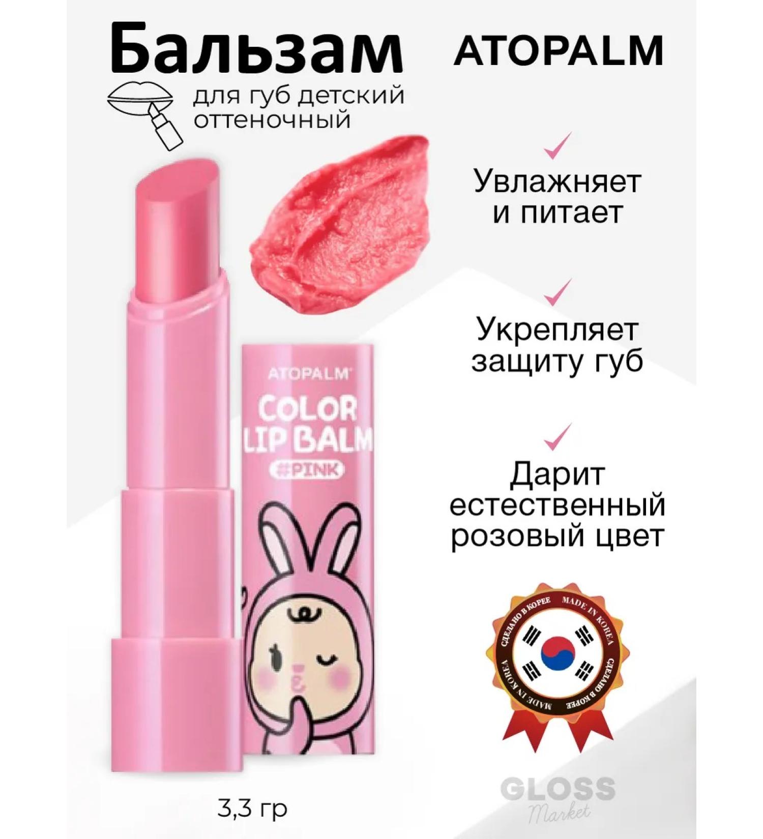 Atopalm Moisturizing lip balm with a pink tower of 3.3 ml - Buy Online on GoSupps.com