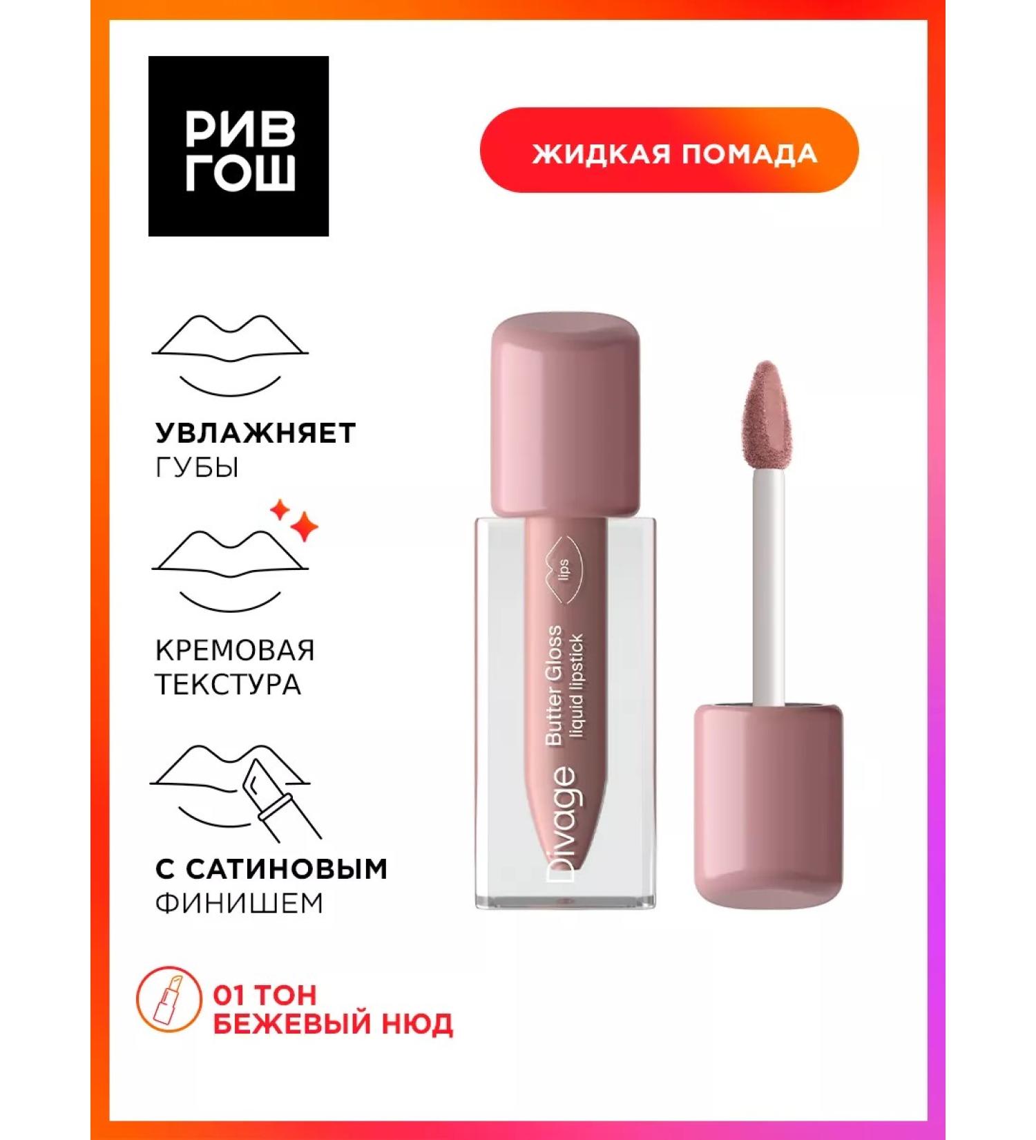 DIVAGE Rive Gosh Pinish lipstick - Buy Online on GoSupps.com