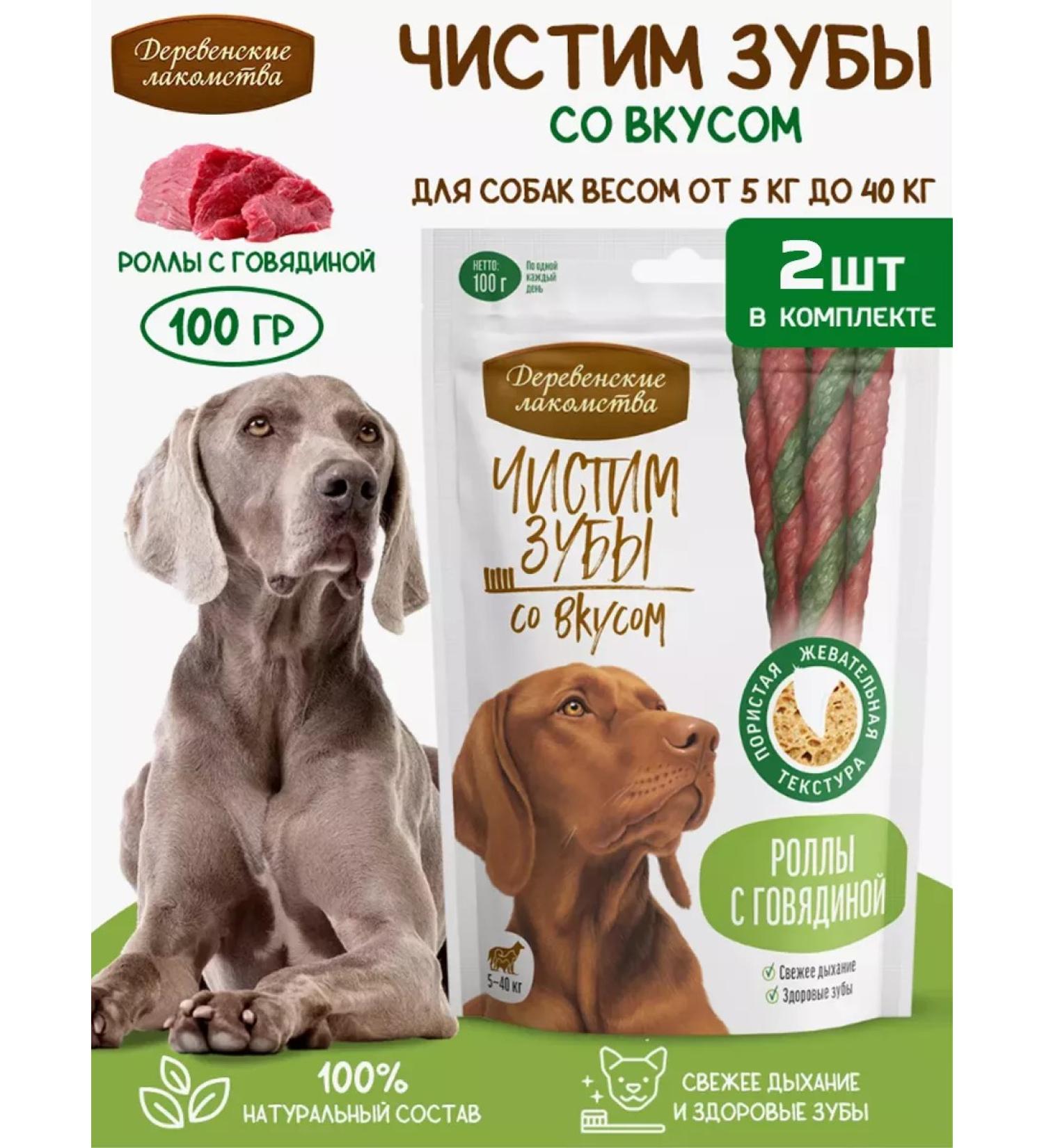 Country delicacies Brush your teeth for dogs Rolla with beef 2 units - Buy Online on GoSupps.com