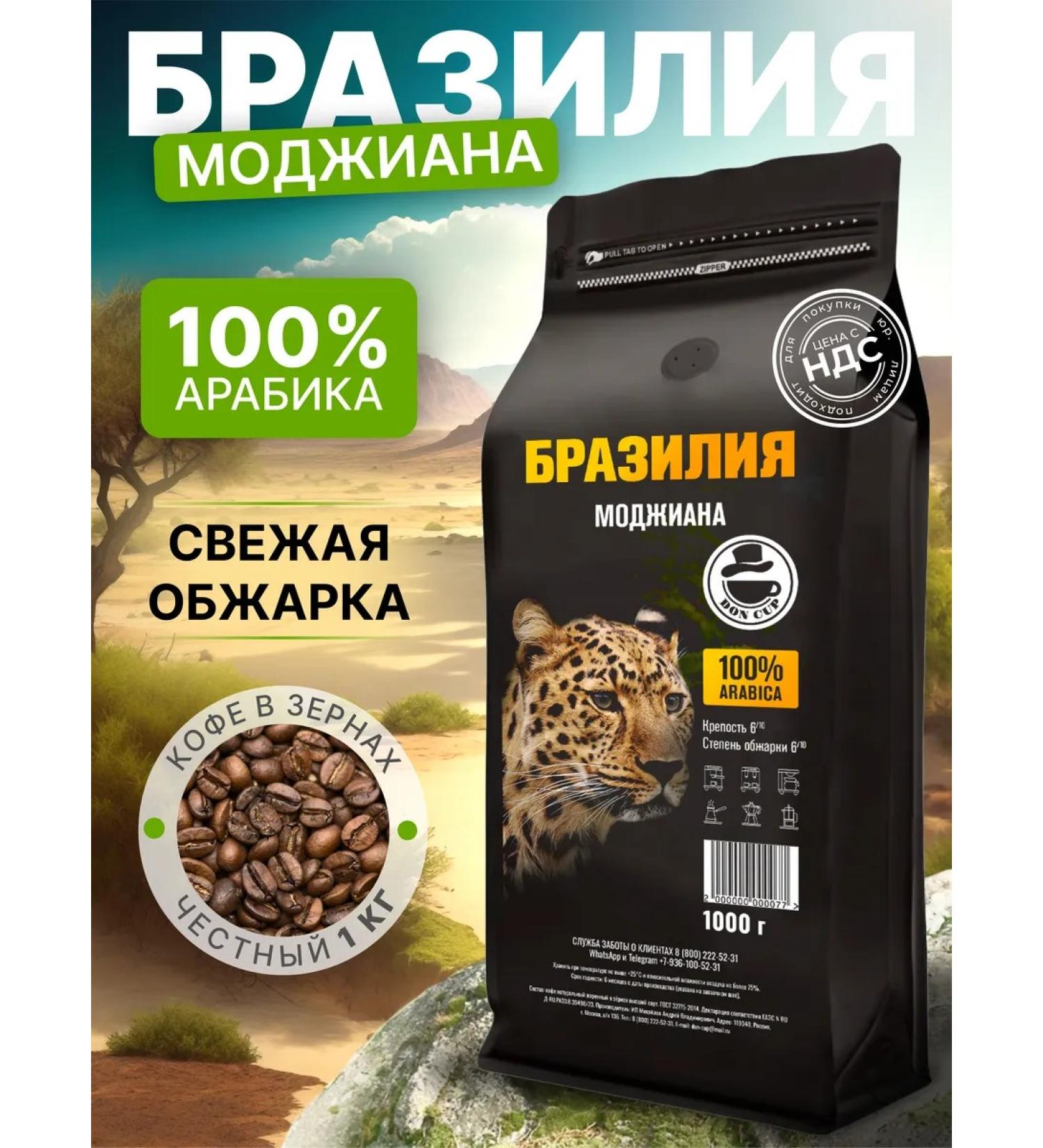 DON CUP Coffee in grains 1 kg of Brazil Mojiana - Buy Online on GoSupps.com