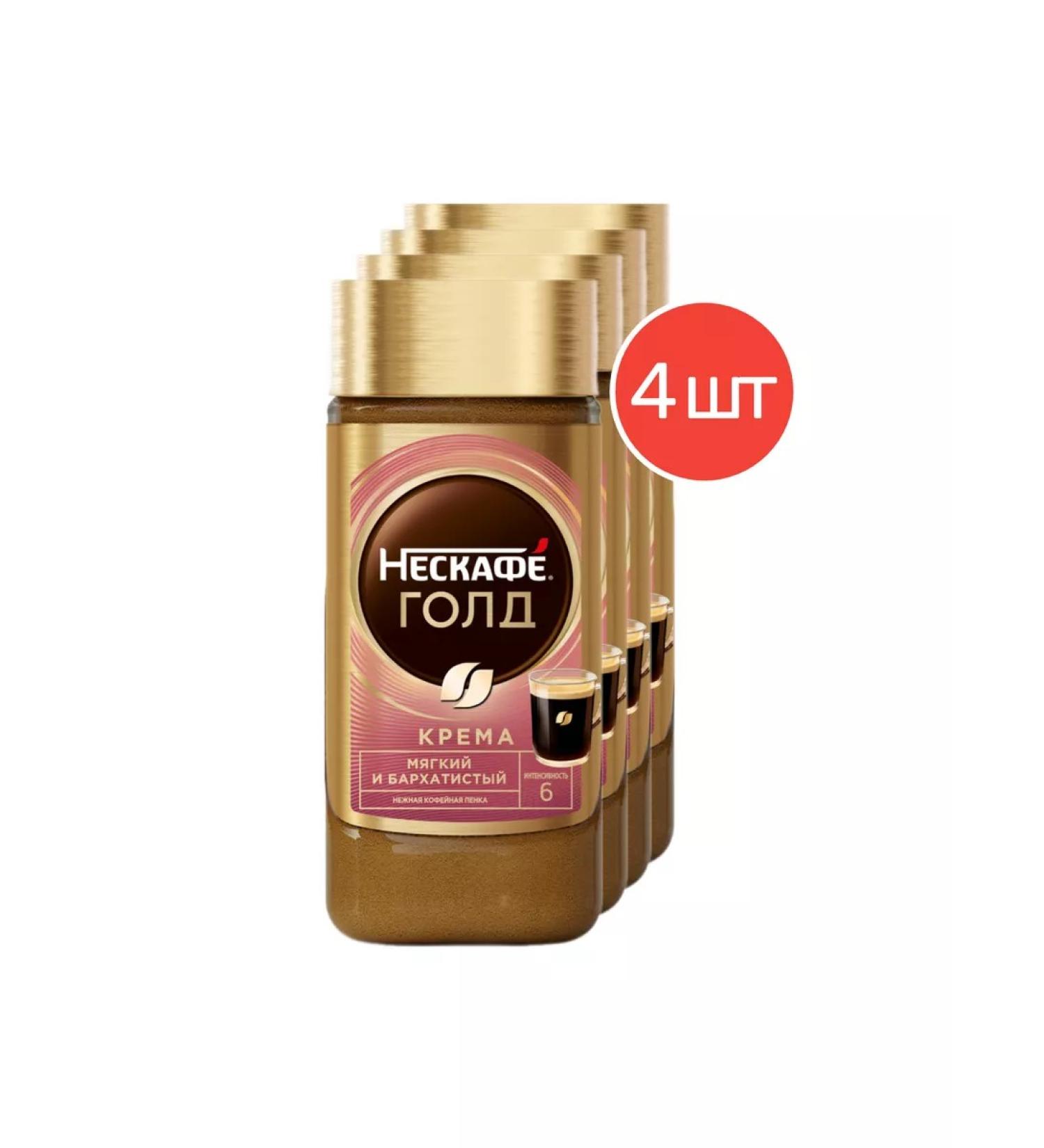 Nescafe Soluble coffee Gold cream 170g 4 pcs - Buy Online on GoSupps.com
