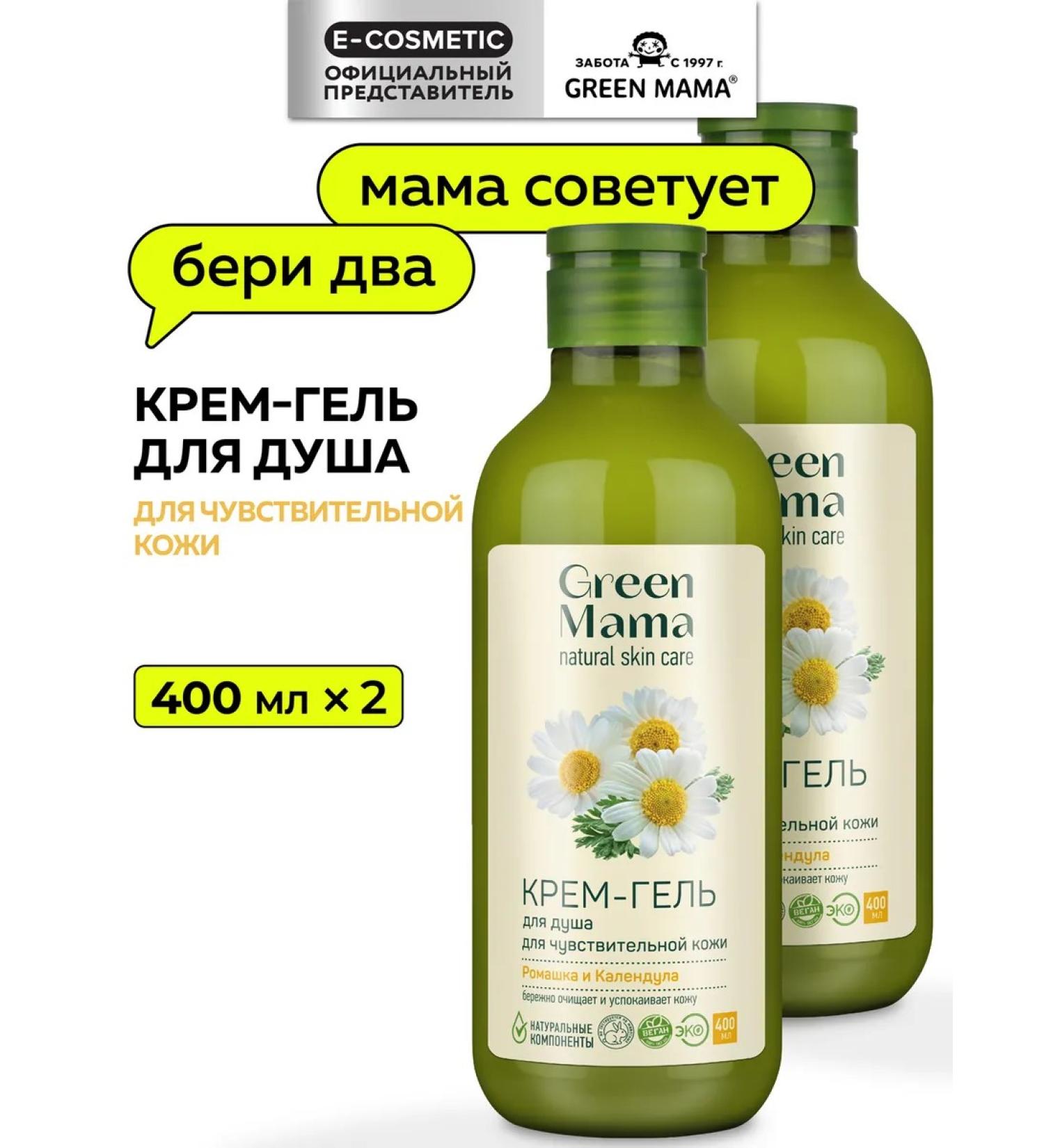 Green Mama Shower gel for sensitive skin 400 ml - 2 pcs - Buy Online on GoSupps.com