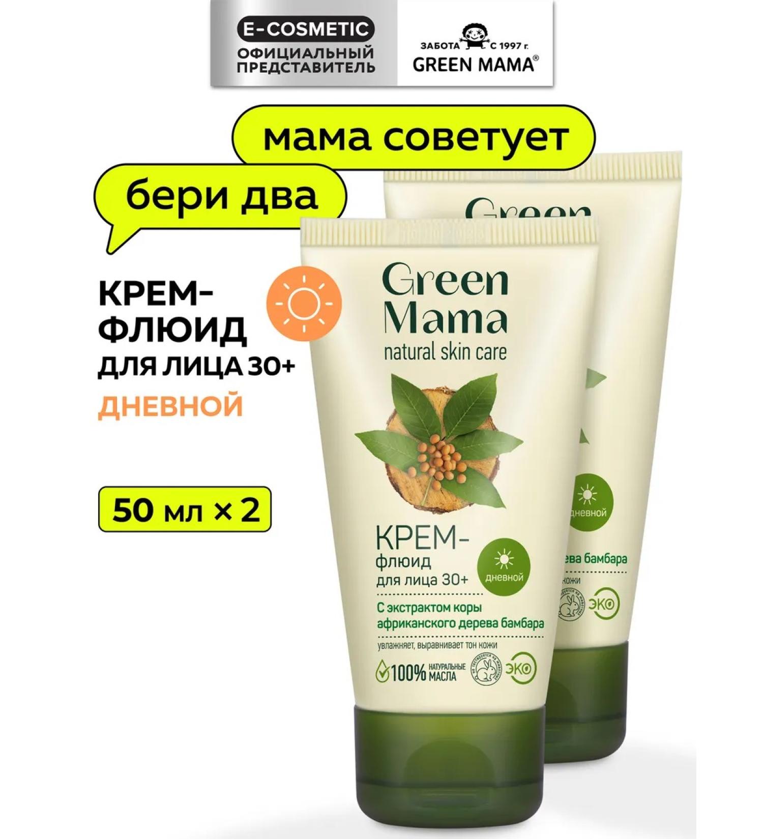 Green Mama Daytime face cream-fluid for ages 30+ with bambara extract 50 ml - 2 pcs. - Buy Online on GoSupps.com