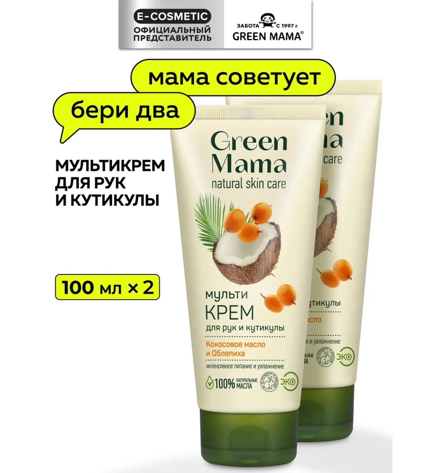 Green Mama Hand cream and cuticle multi -tunnel 100 ml - 2 pcs - Buy Online on GoSupps.com
