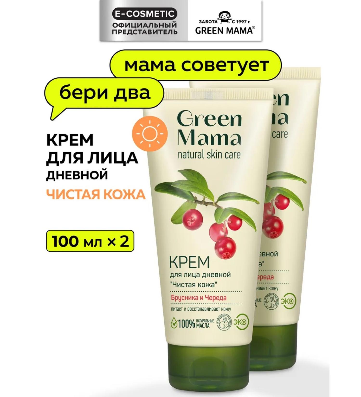 Green Mama Brusnika daytime cream and series 100 ml - 2 pcs - Buy Online on GoSupps.com