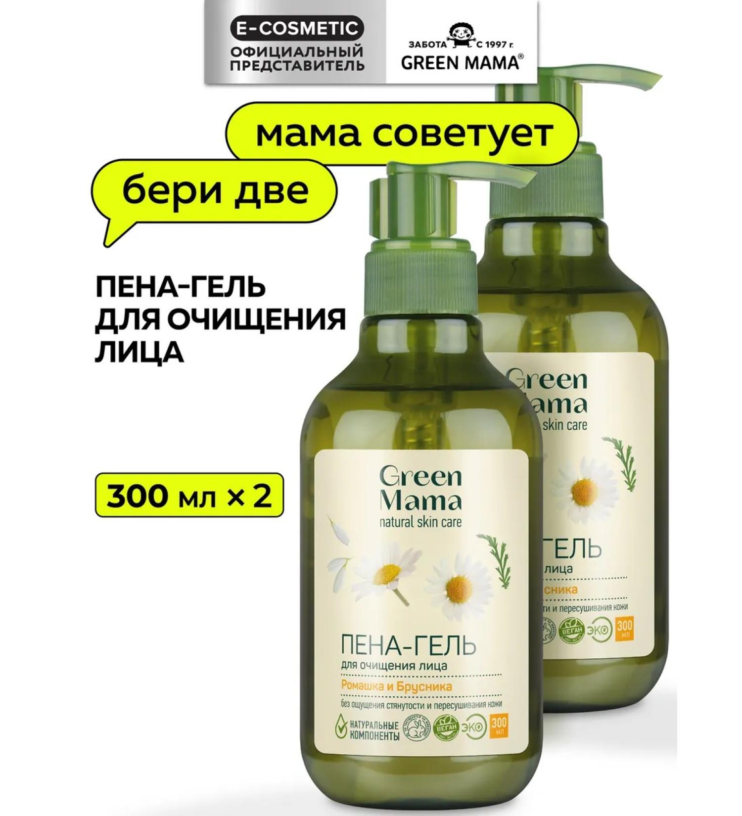 Green Mama Foam for washing the face of chamomile and lingonberries 300 ml - 2 pcs - Buy Online on GoSupps.com
