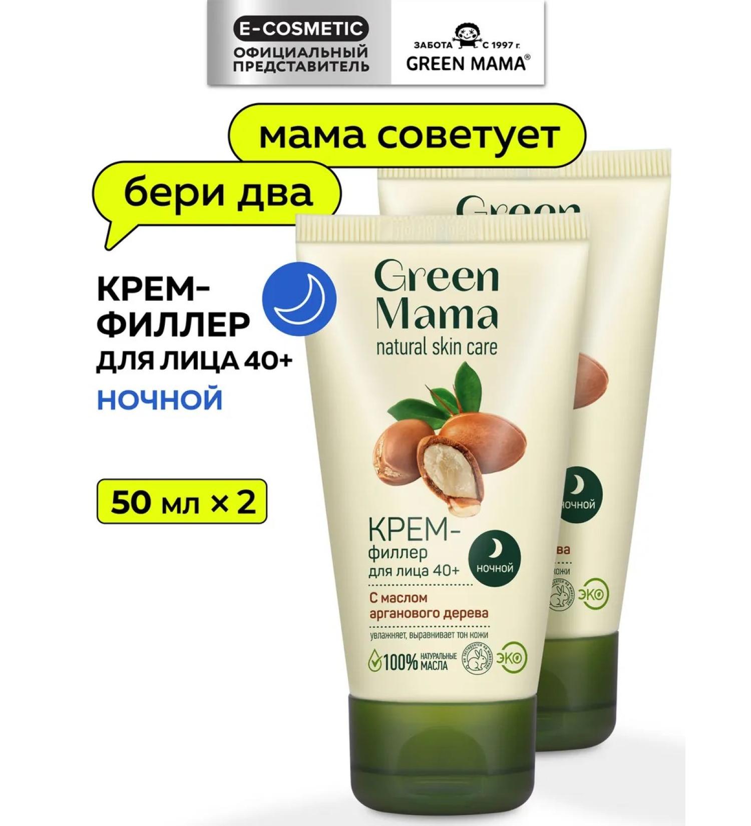 Green Mama Night Cream Filler for Facial 40+ with argan oil 50ml-2 pcs - Buy Online on GoSupps.com