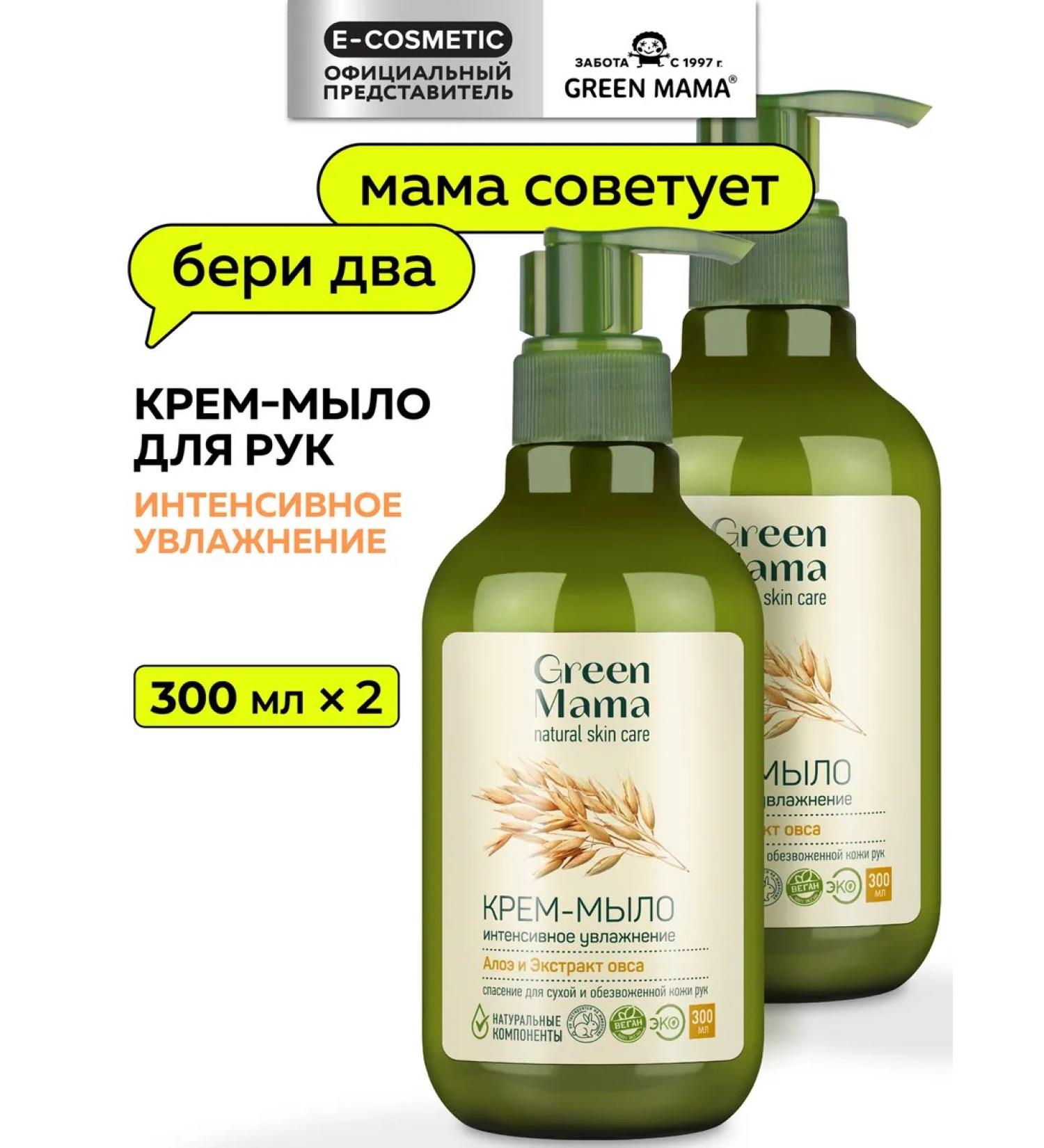 Green Mama Cream -so -hand -so -ohoya and oats extract 300 ml - 2 pcs - Buy Online on GoSupps.com