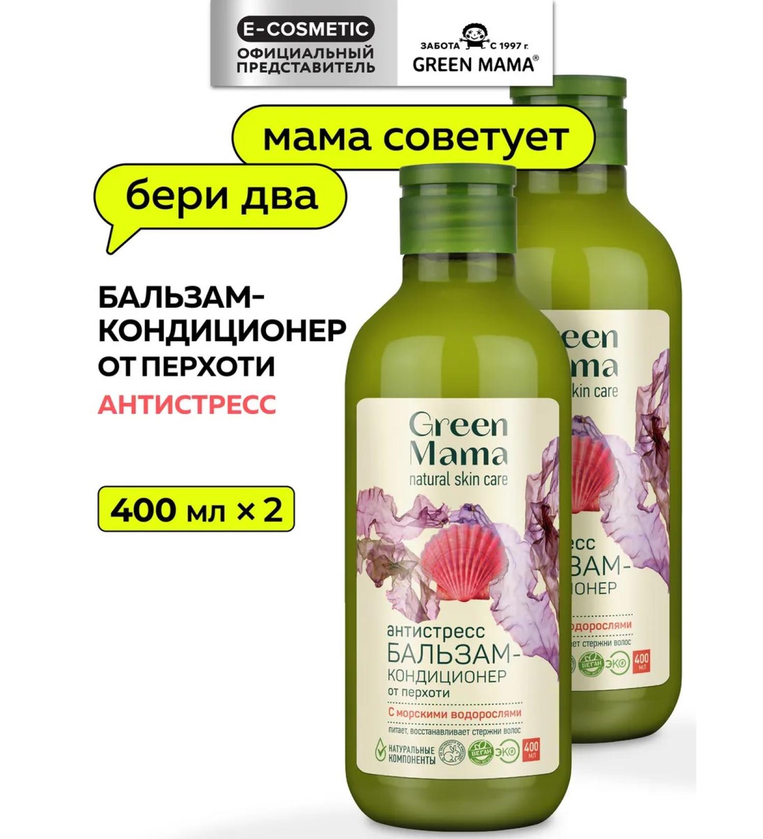 Green Mama Contribution balm from dandruff 400 ml - 2 pcs - Buy Online on GoSupps.com