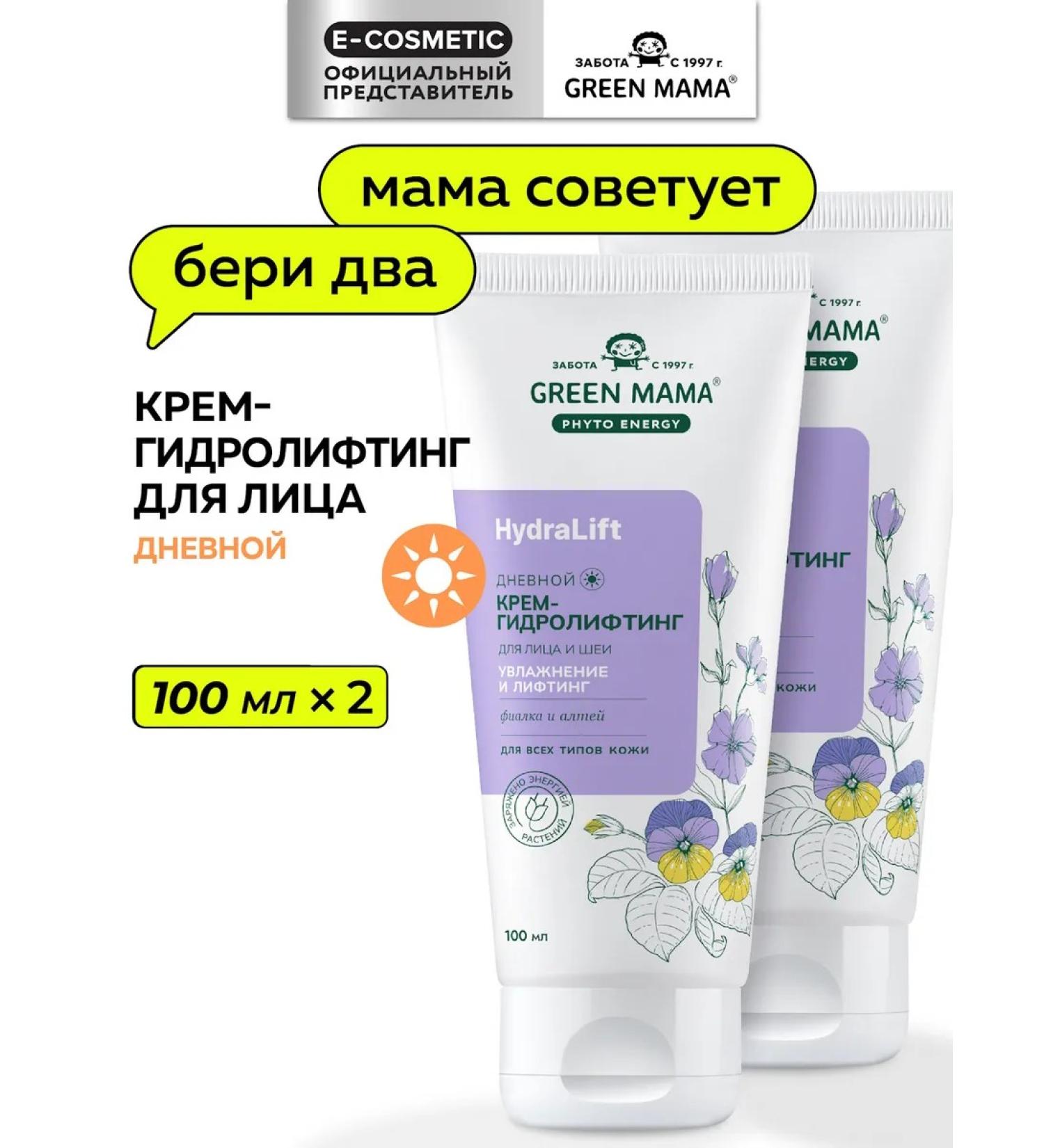 Green Mama Day cream -lifting for the face violet and altie -2 pcs - Buy Online on GoSupps.com