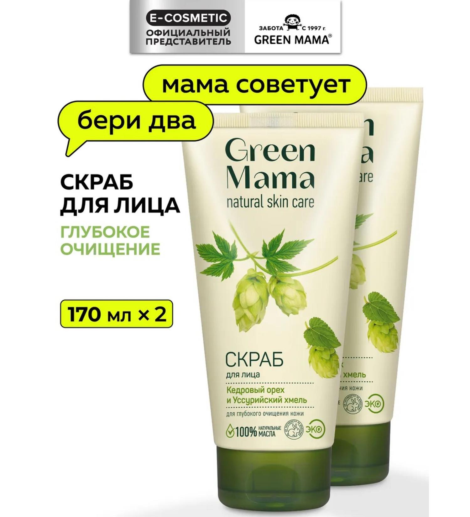 Green Mama Facial scrub cedar nut and Ussurian hops 170 ml 2 pcs