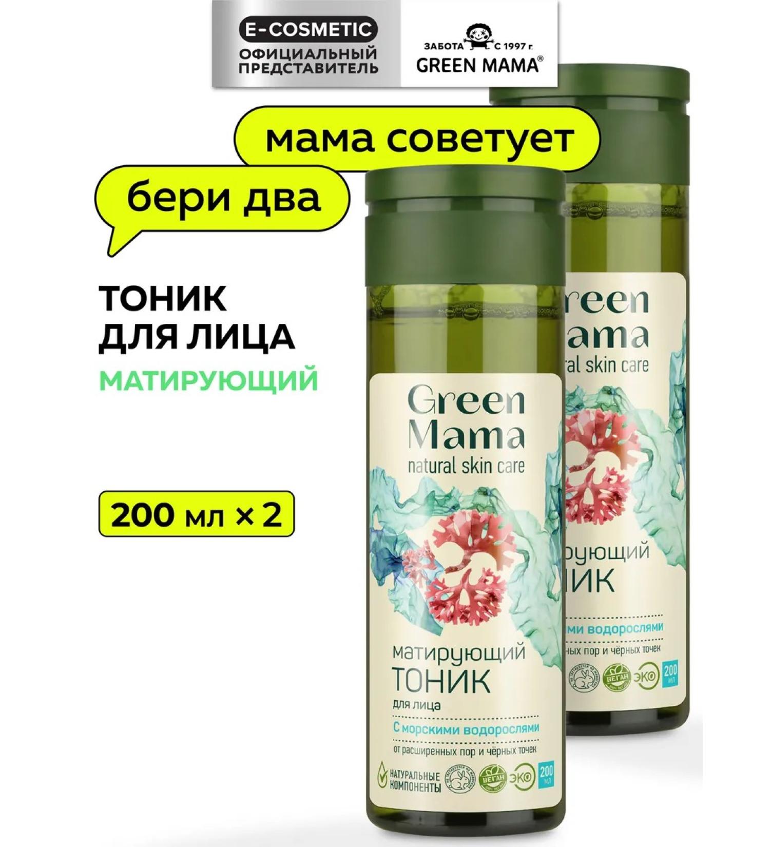 Green Mama Mattifying toner for enlarged pores and blackheads 200 ml - 2 pcs.