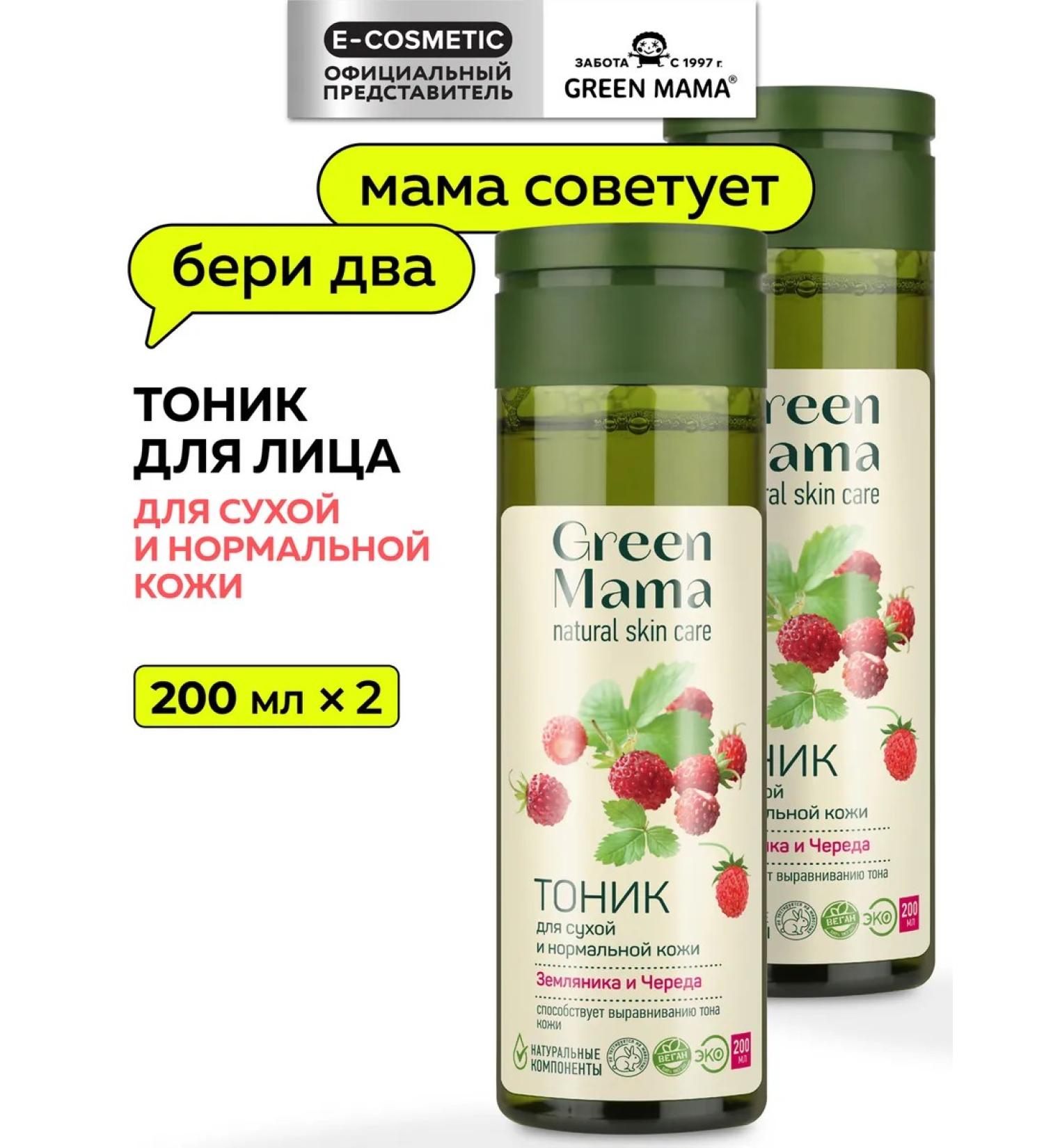 Green Mama Tonic for dry and normal skin 200 ml - 2 pcs - Buy Online on GoSupps.com