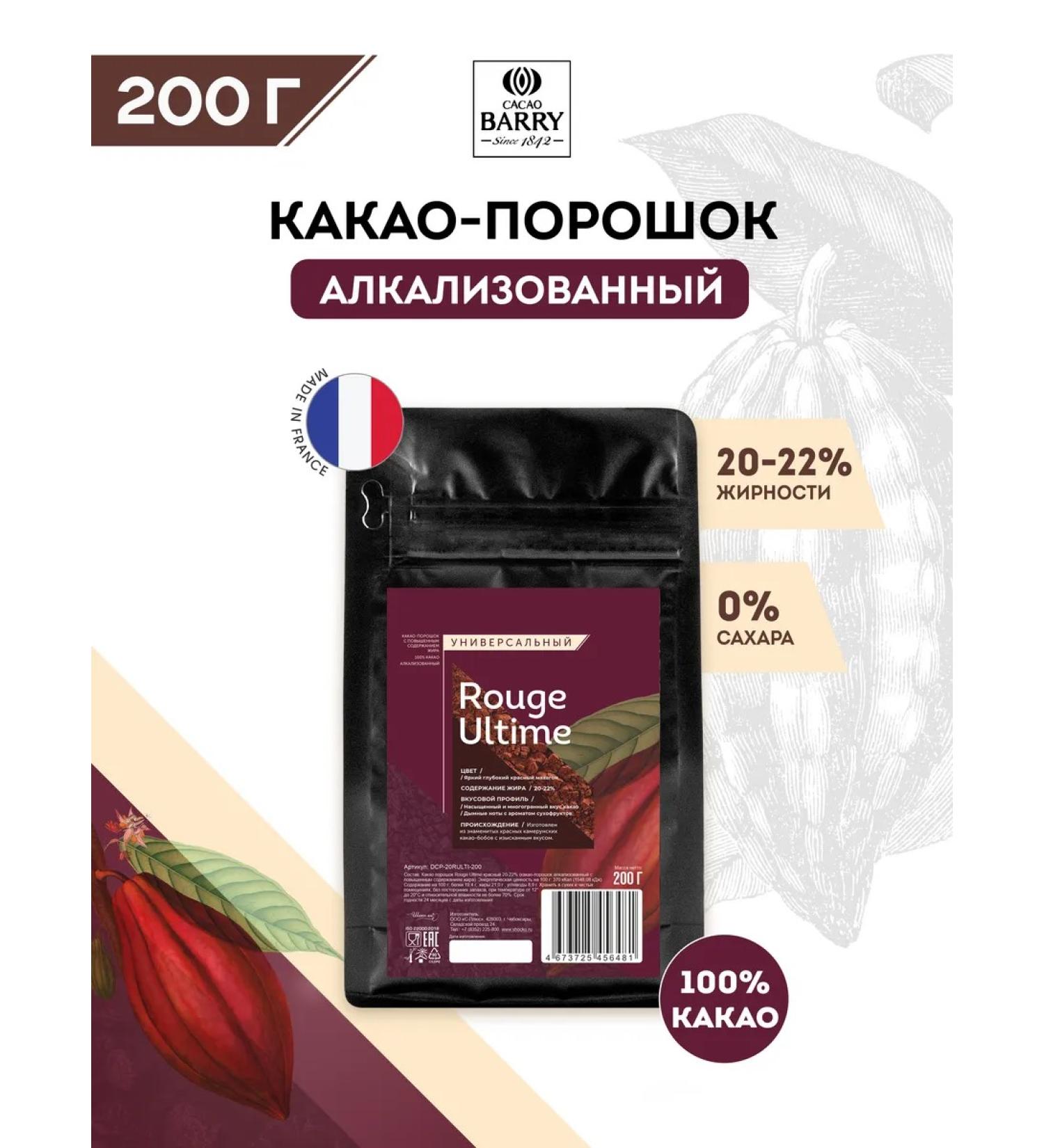 Cacao Barry Cocoa red powder 20-22% Rouge Ultime (0.2 kg) - Buy Online on GoSupps.com