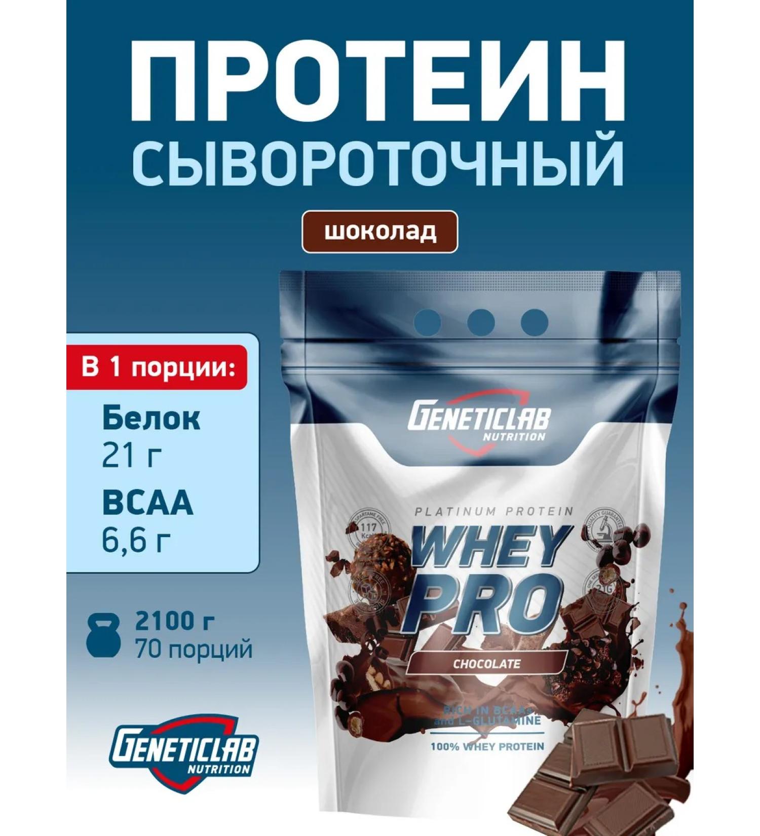 GENETICLAB Serum protein Whey Pro 2.1 kg chocolate - Buy Online on GoSupps.com