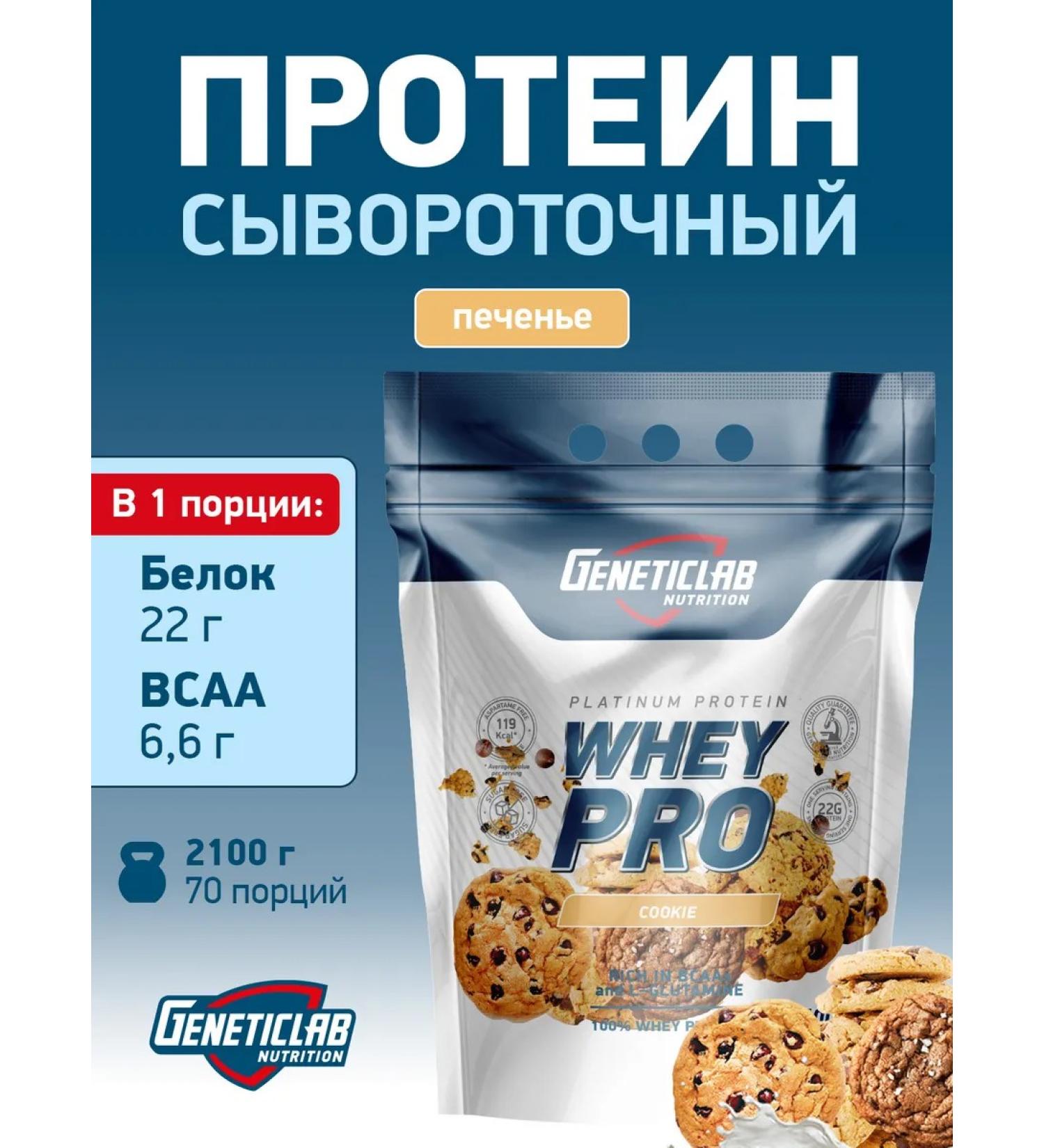 GENETICLAB Serum protein Whey Pro 2.1 kg cookies - Buy Online on GoSupps.com