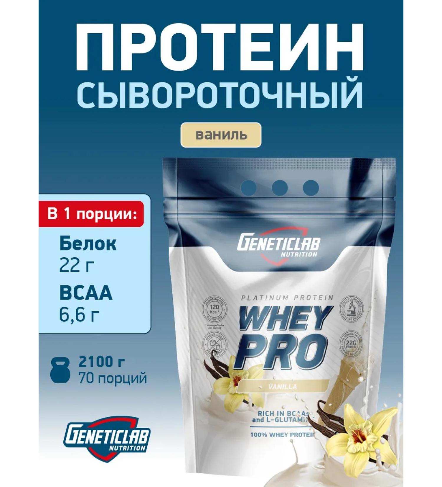GENETICLAB Serum protein Whey Pro 2.1 kg vanil - Buy Online on GoSupps.com