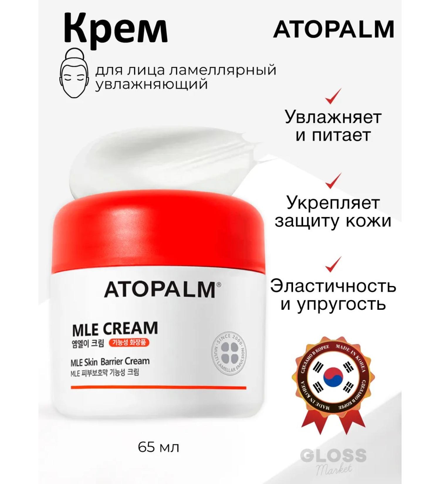 Atopalm Moisturizing Lamellar Facial Cream 65 ml - Buy Online on GoSupps.com