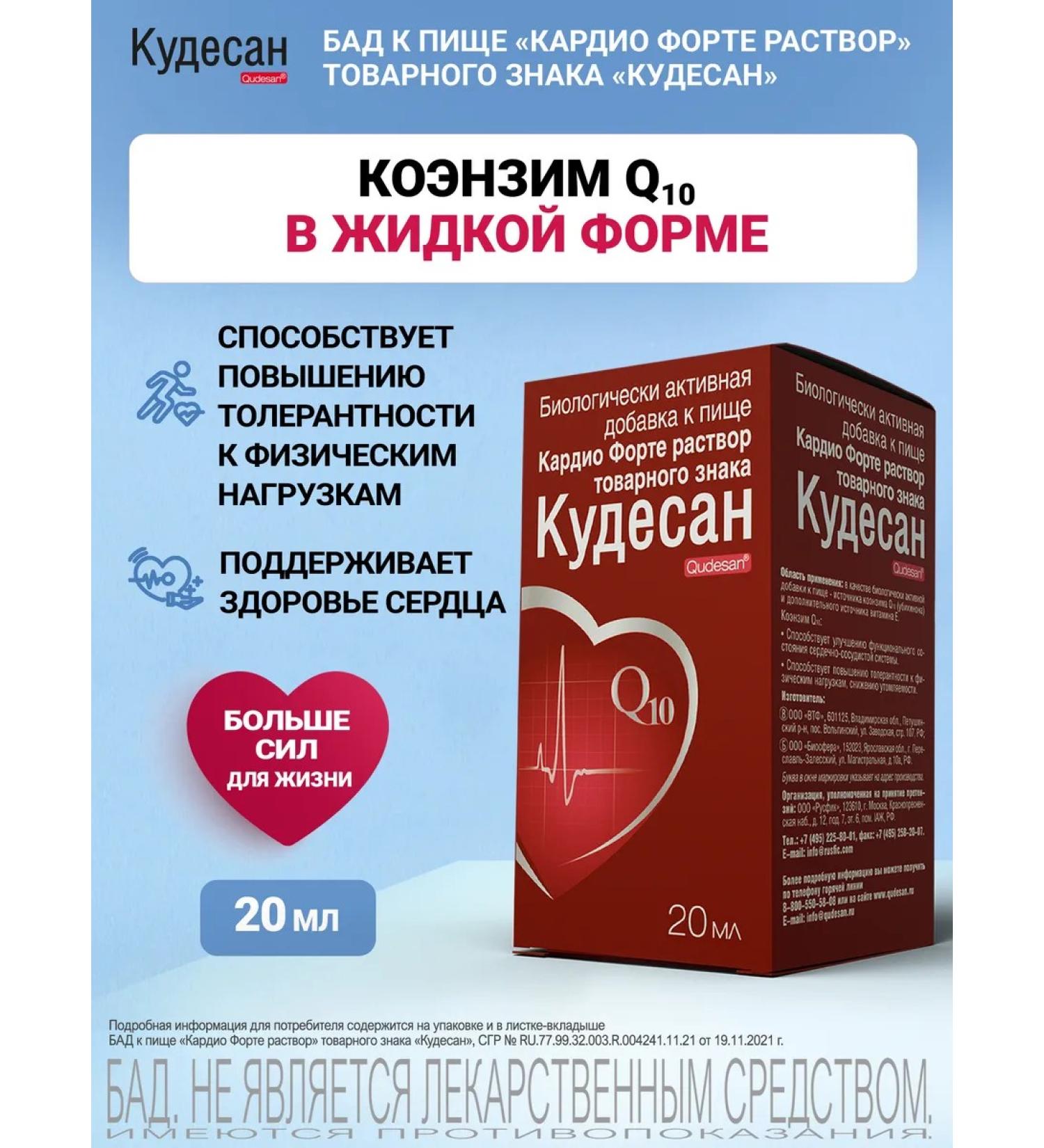 Kudesan Cardio fort drops 20 ml - Buy Online on GoSupps.com