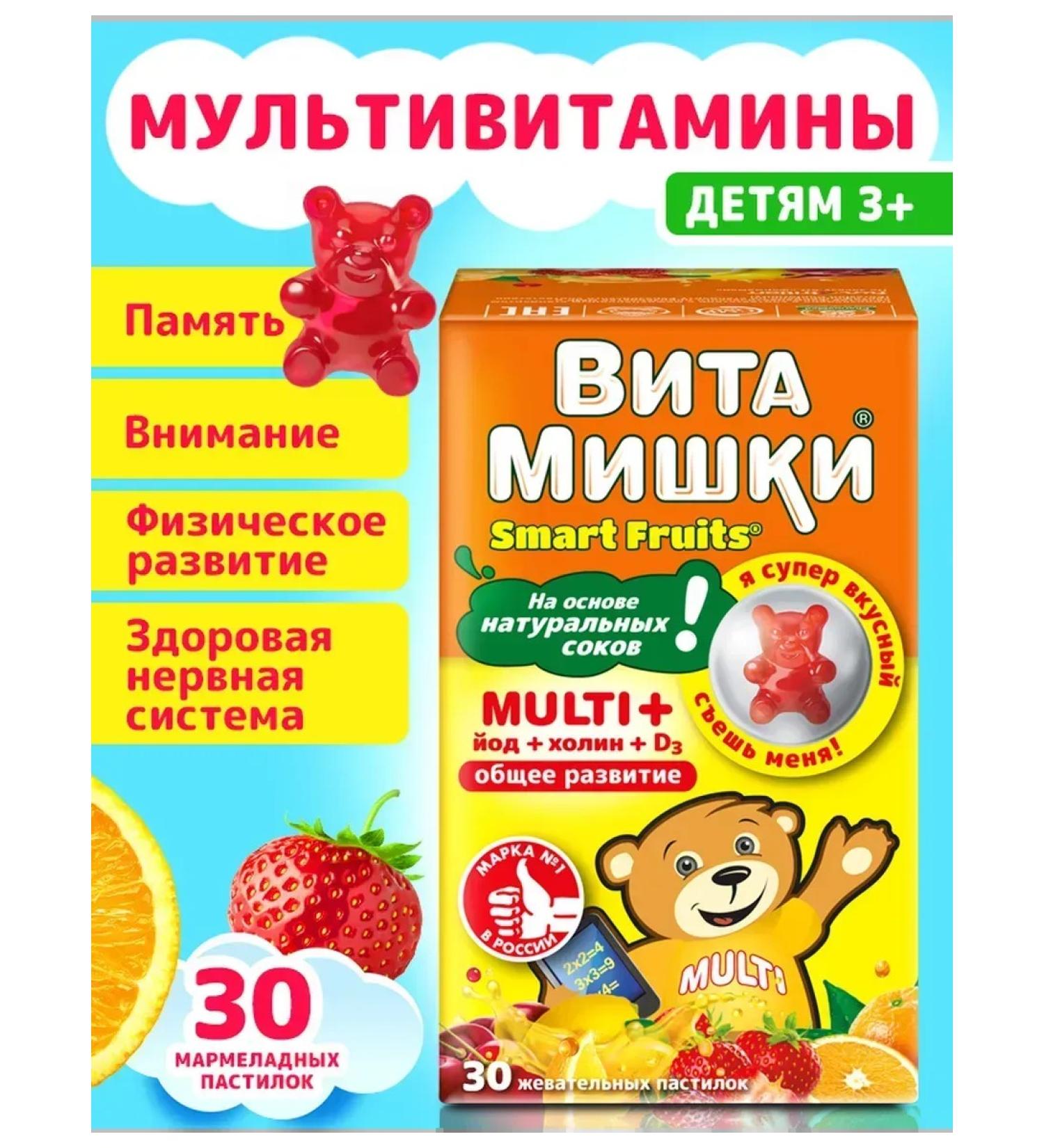 VitaMishki Multi plus iodine+choline pastilles chewing 30pcs - Buy Online on GoSupps.com