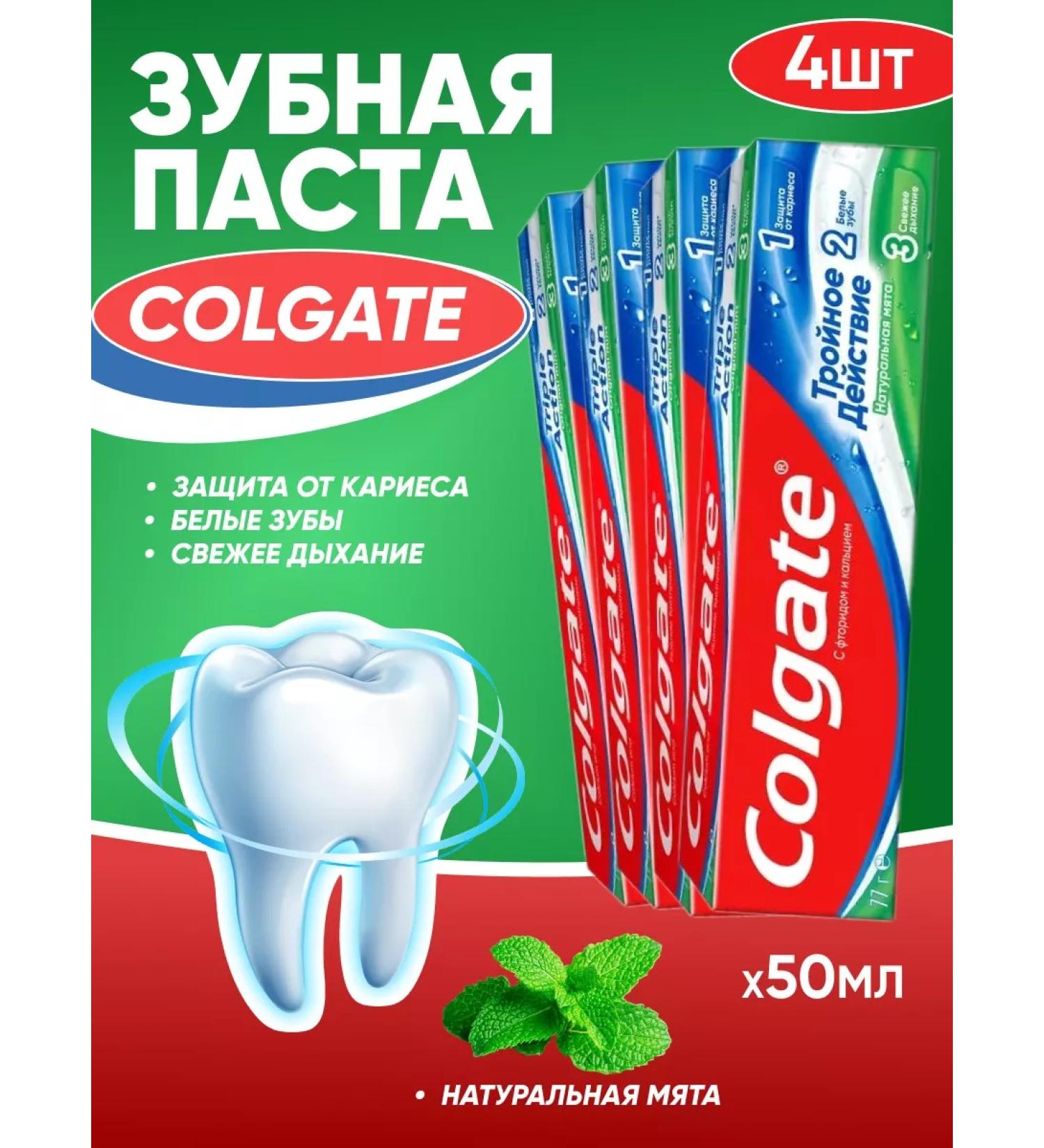COLGATE Tooth paste Triple action 50 ml 4 pcs - Buy Online on GoSupps.com