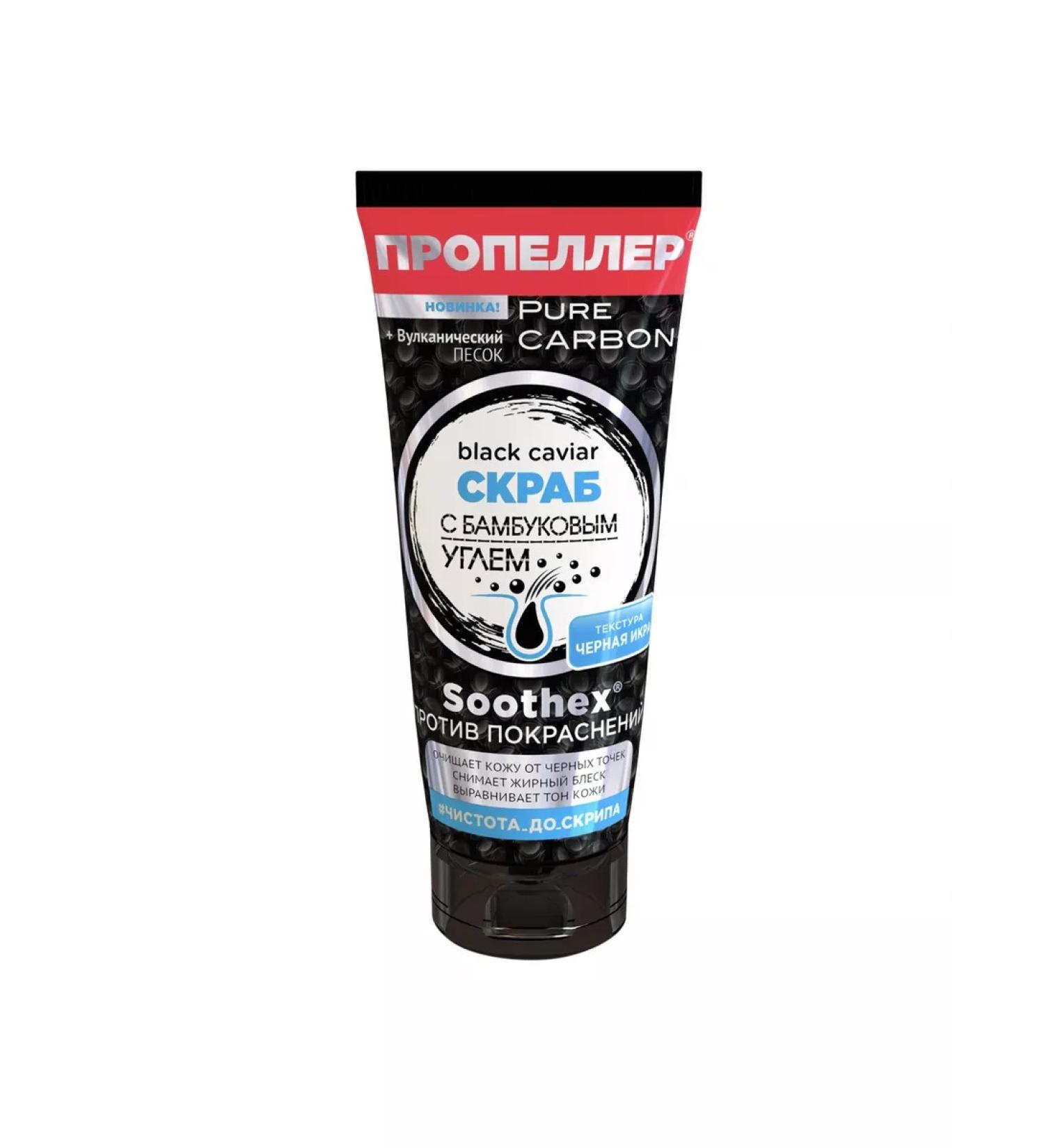 facial care Scrub Propeller Black Caviar with bamboo coal 100 ml