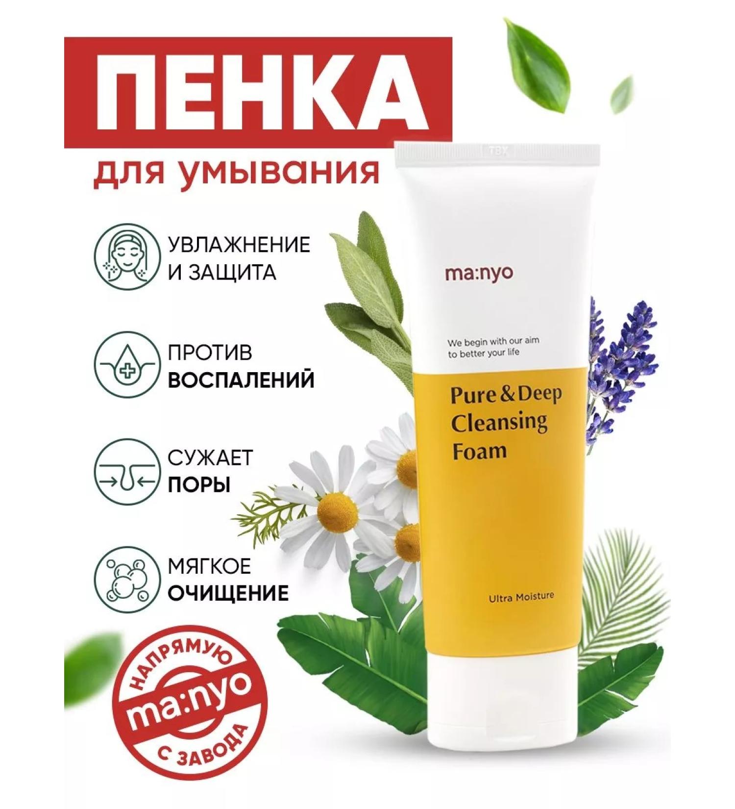 Cosmetics Korea Pure Deep Foam Pen to wash your face Korea 200 ml - Buy Online on GoSupps.com