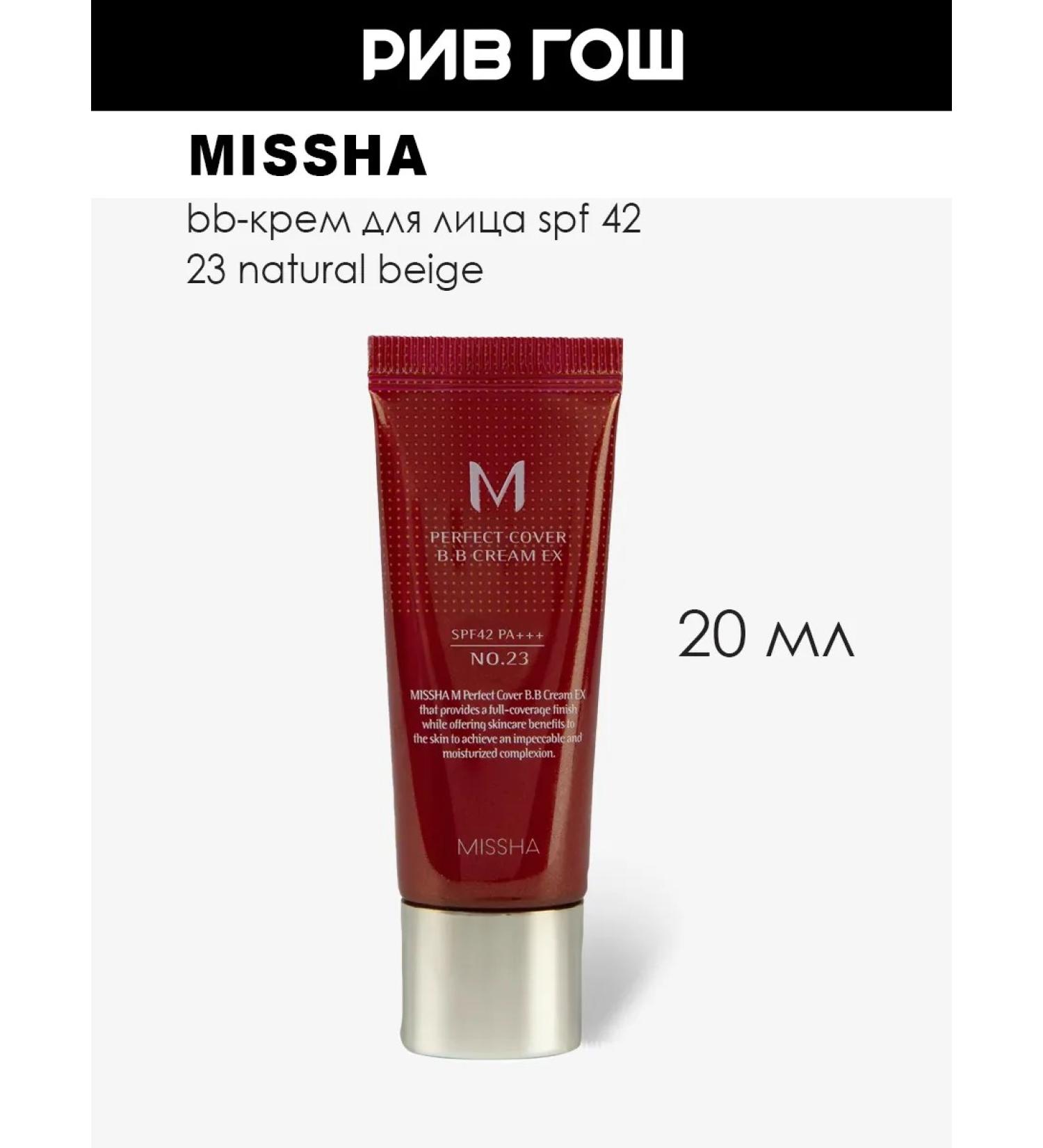 MISSHA SPF 42 20 ml 23 Natural Beige BB-core - Buy Online on GoSupps.com