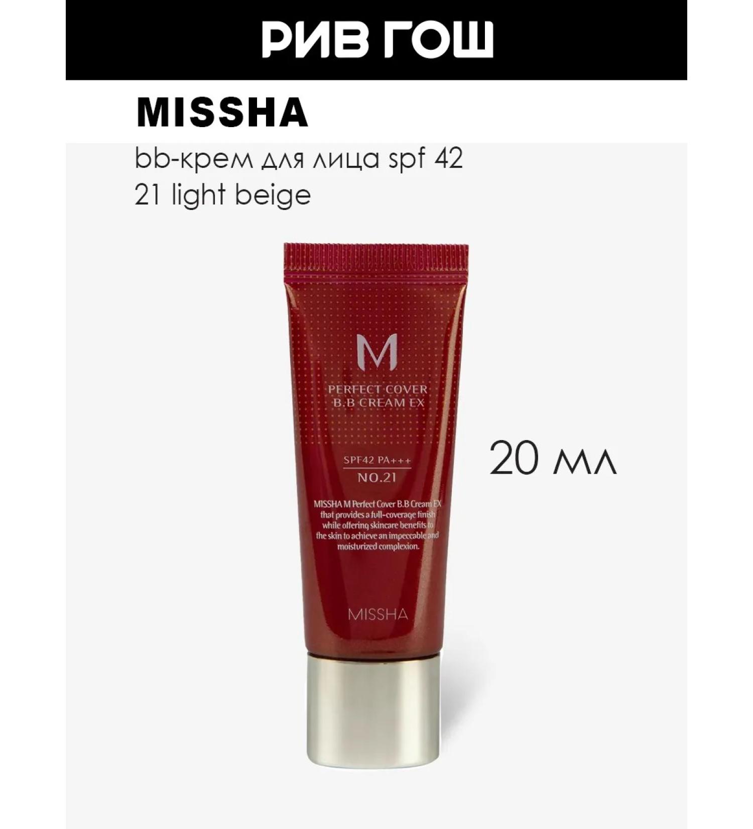 MISSHA SPF BB-core 42 20 ml 21 Light Beige - Buy Online on GoSupps.com