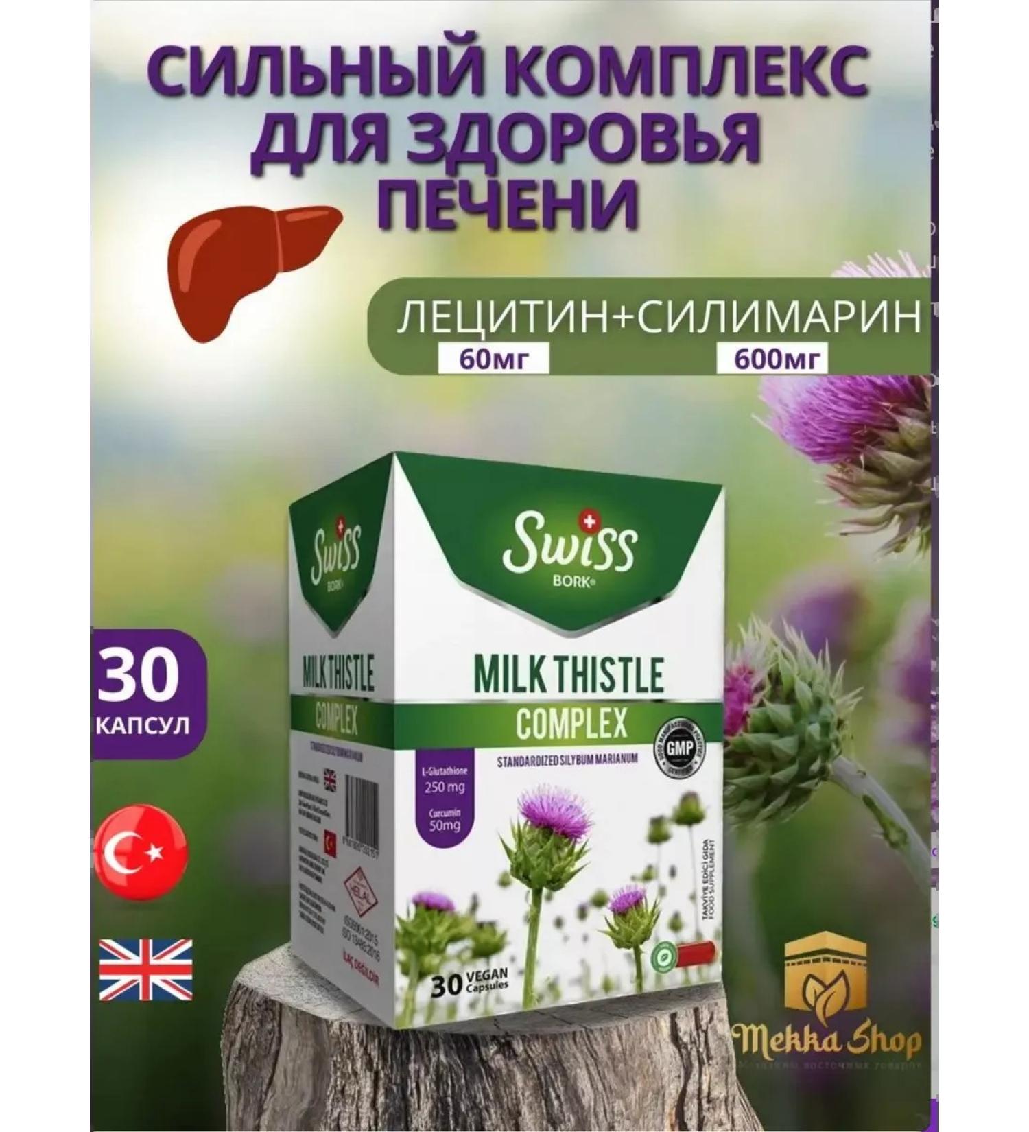 Swiss Vitamins of a milk thistle dairy complex for the liver - Buy Online on GoSupps.com