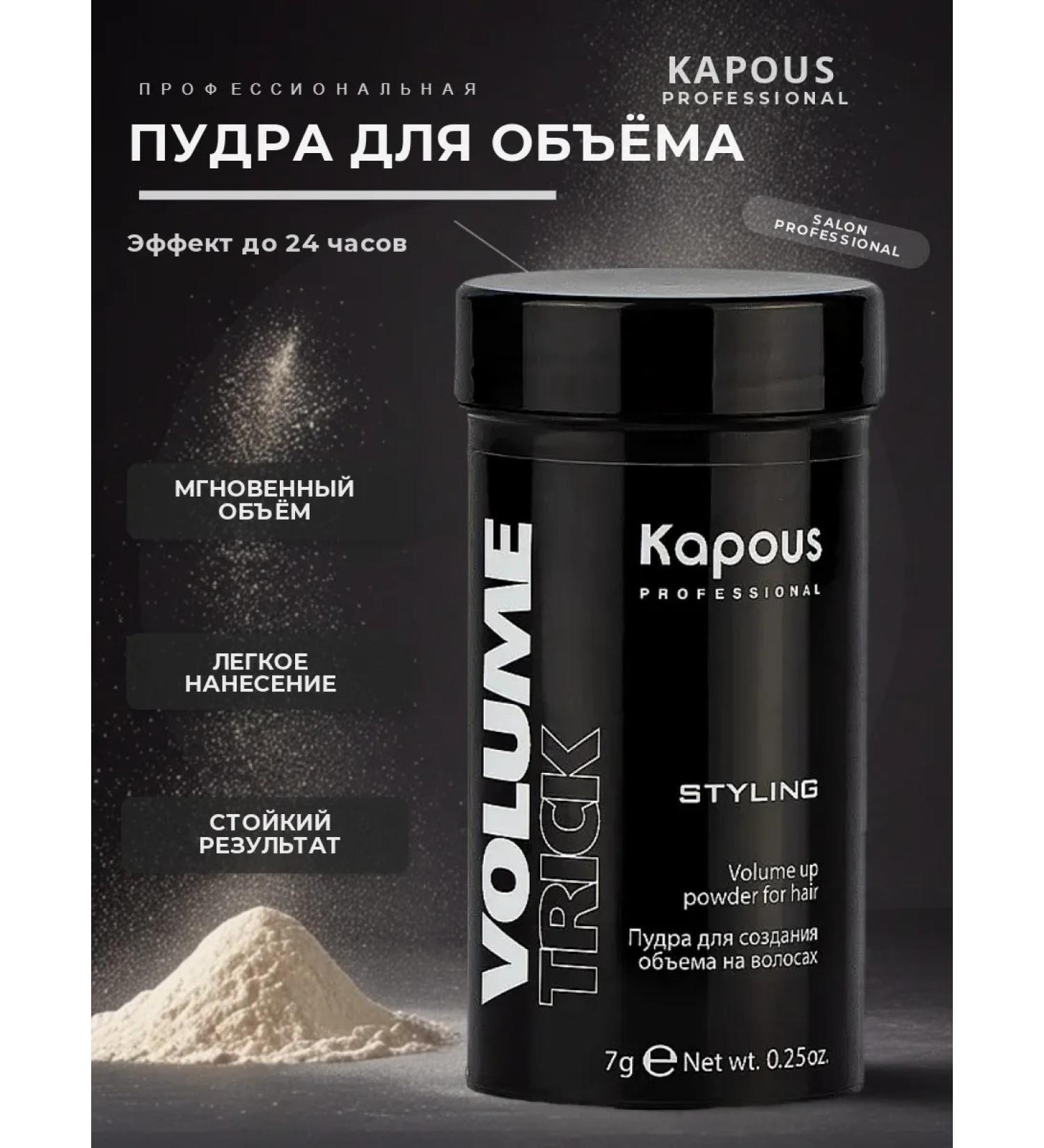 Kapous Professional Powder for volume at the roots of Volume Trick - Buy Online on GoSupps.com