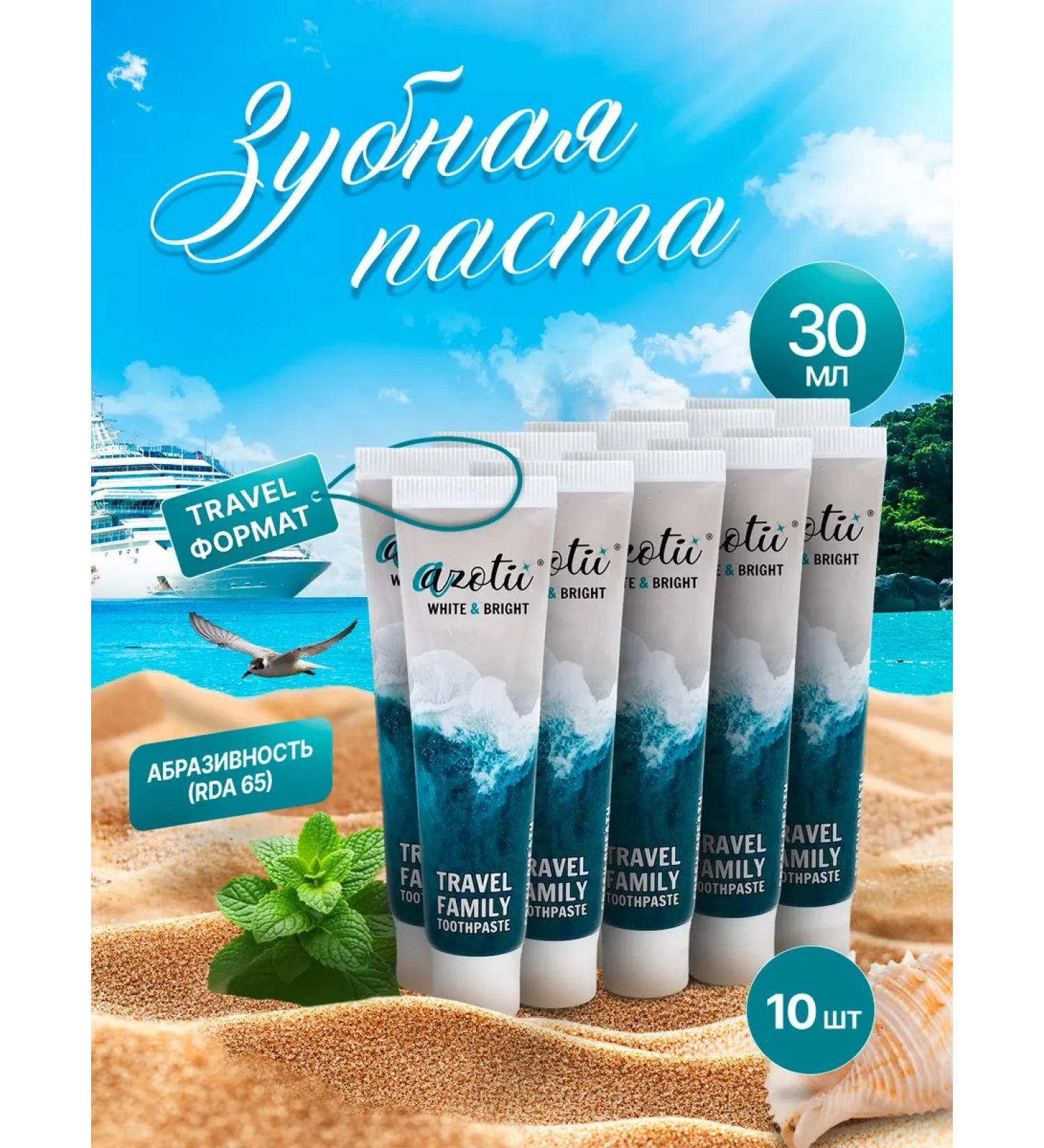 Azotii Mini pavement toothpaste with fluorine (30 ml) 10 pcs - Buy Online on GoSupps.com