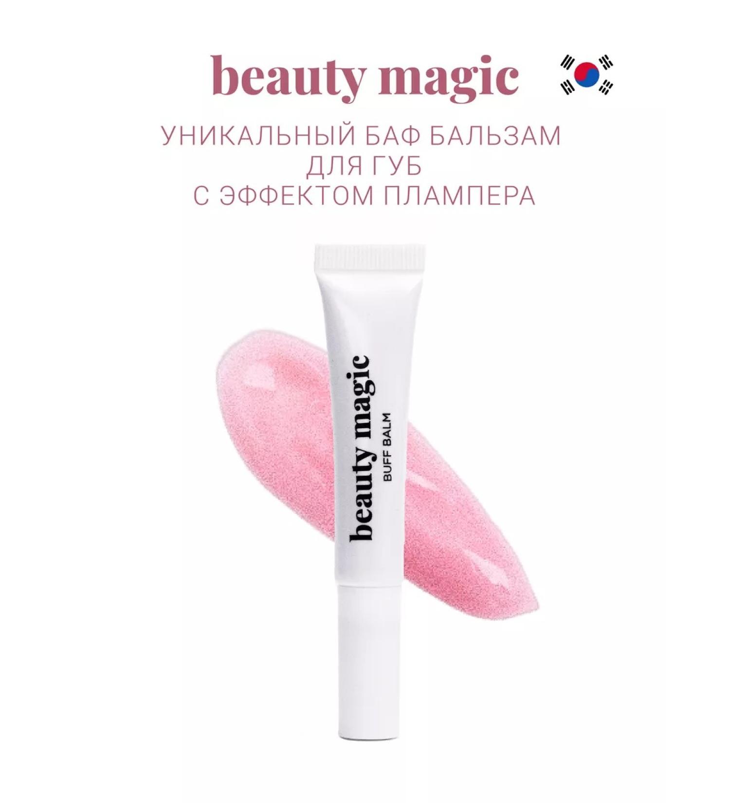Beauty magic Balm flame for the lip 2 in 1 - Buy Online on GoSupps.com