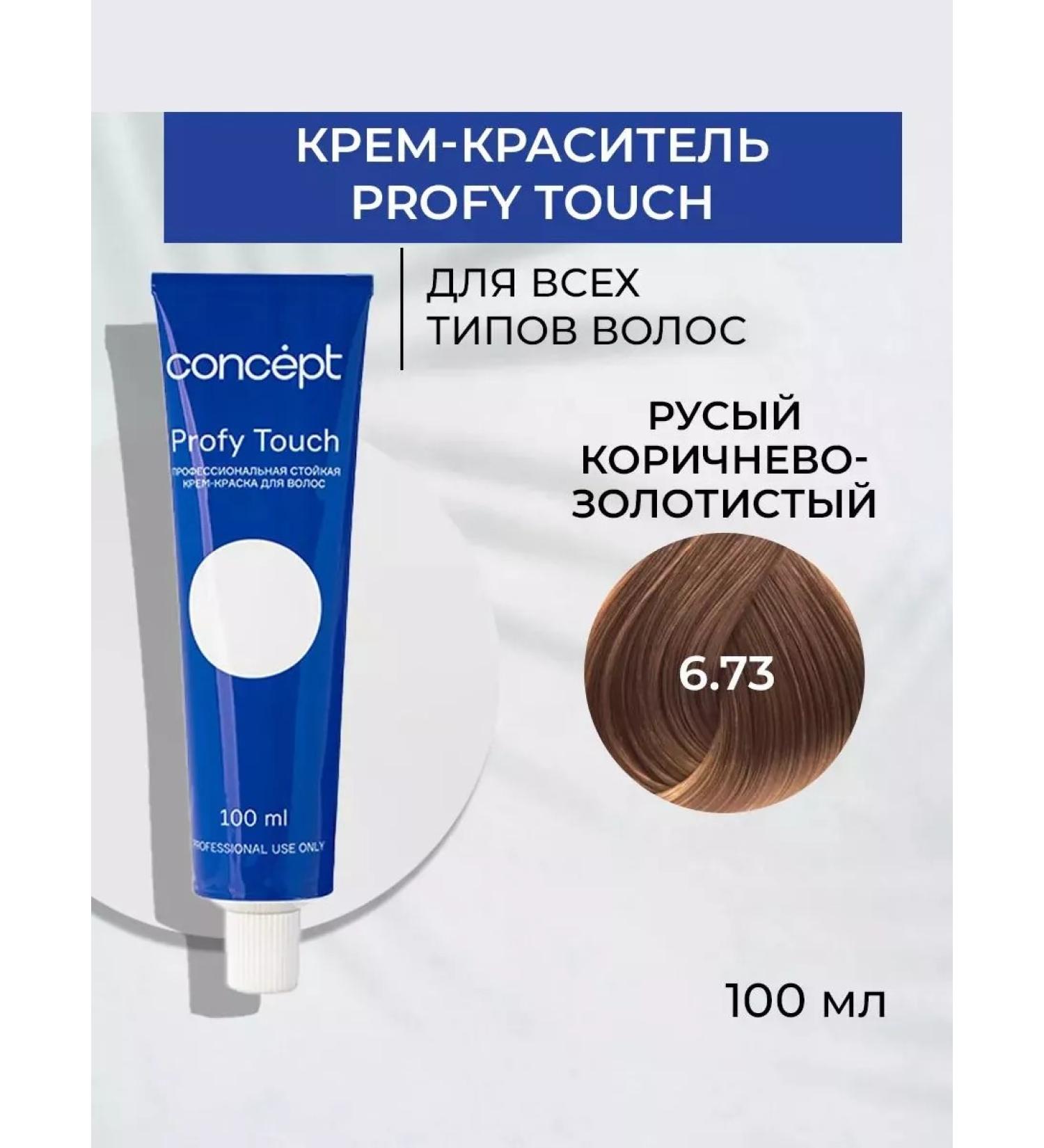 Concept PROFY TOUCH 6.73 greasy brown-golden - Buy Online on GoSupps.com