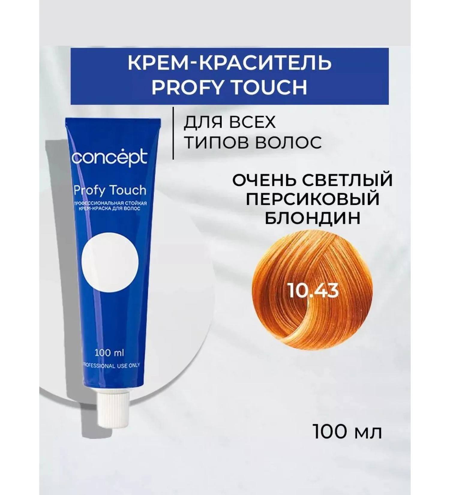 Concept PROFY TOUCH 10.43 PROSE VERY light peach blond - Buy Online on GoSupps.com