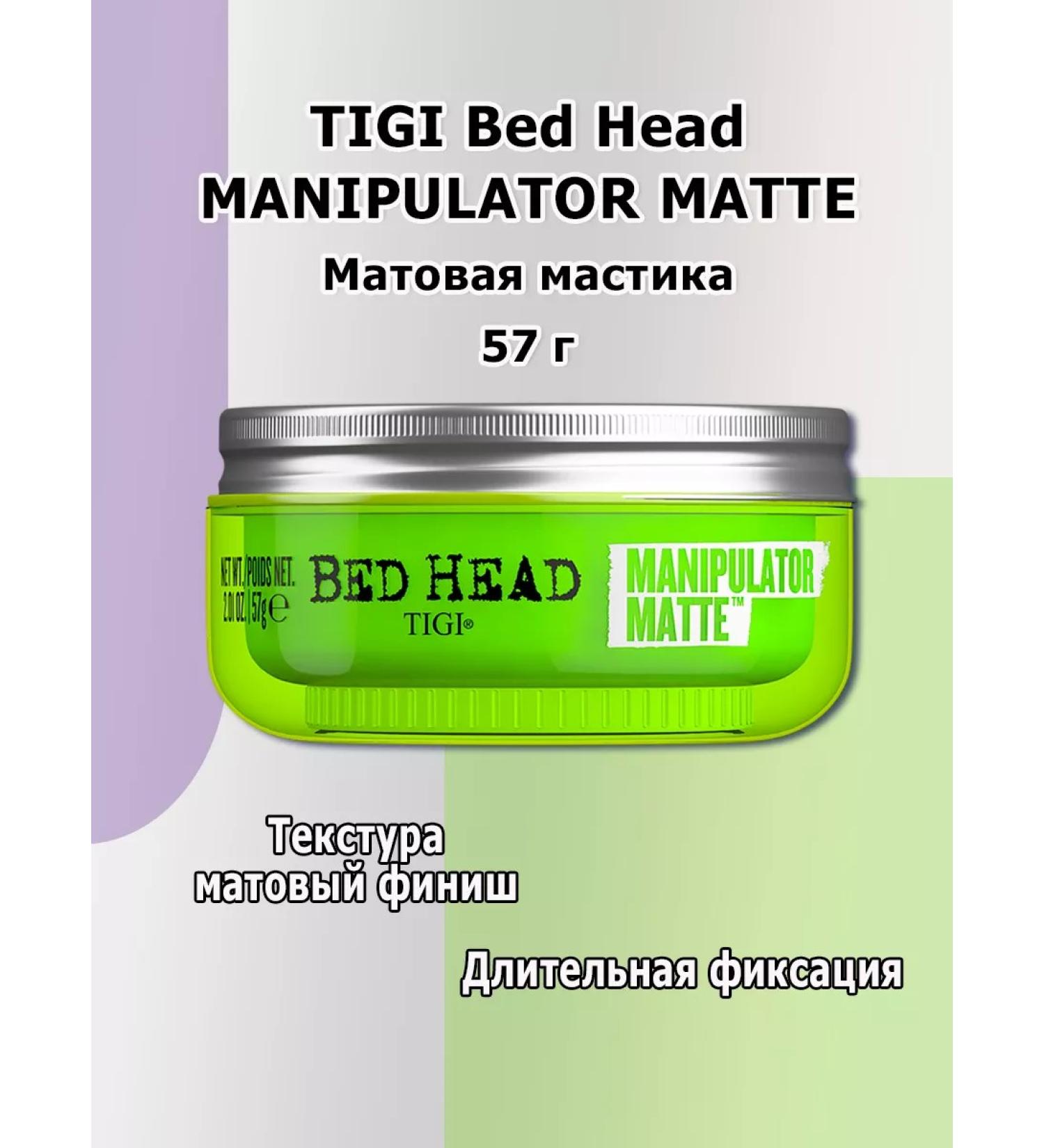 TIGI Bed Head matte mastic for laying Manipulator Matte 57 g - Buy Online on GoSupps.com