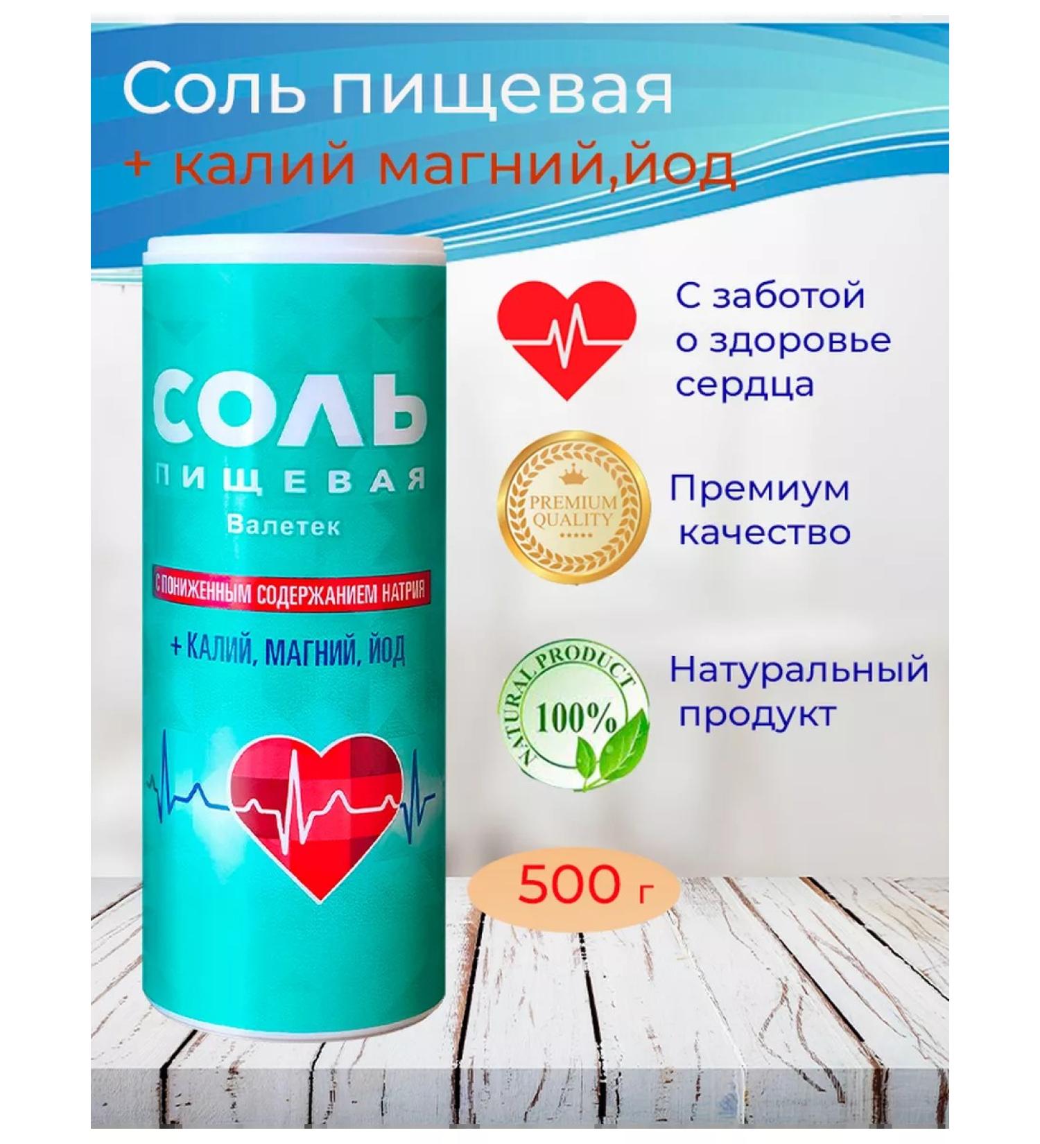 Valetek Food salt +potassium magnesium iodine - Buy Online on GoSupps.com