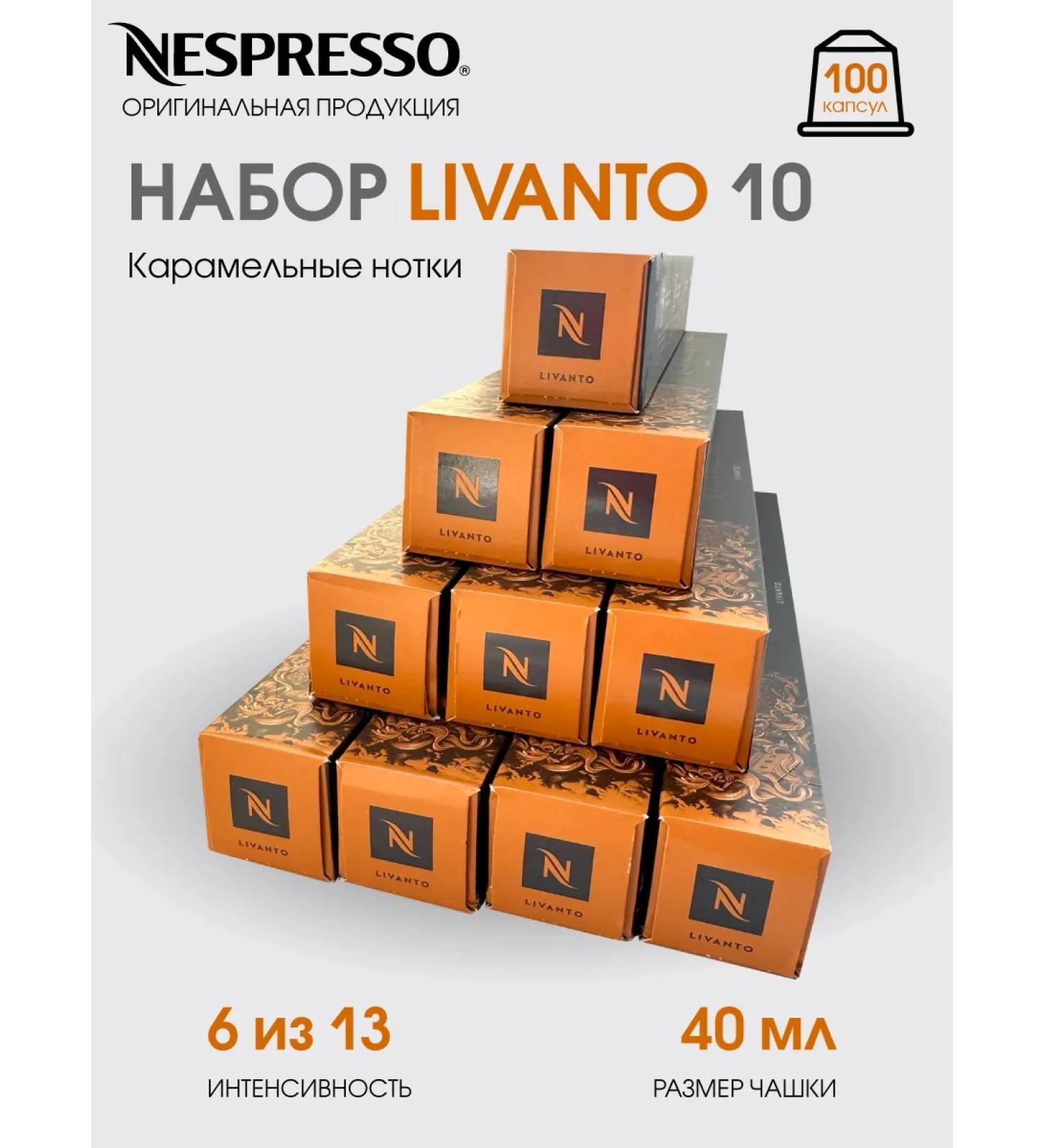 Nespresso Set of 100 livanto capsules for coffee machine Nonspresso Original - Buy Online on GoSupps.com