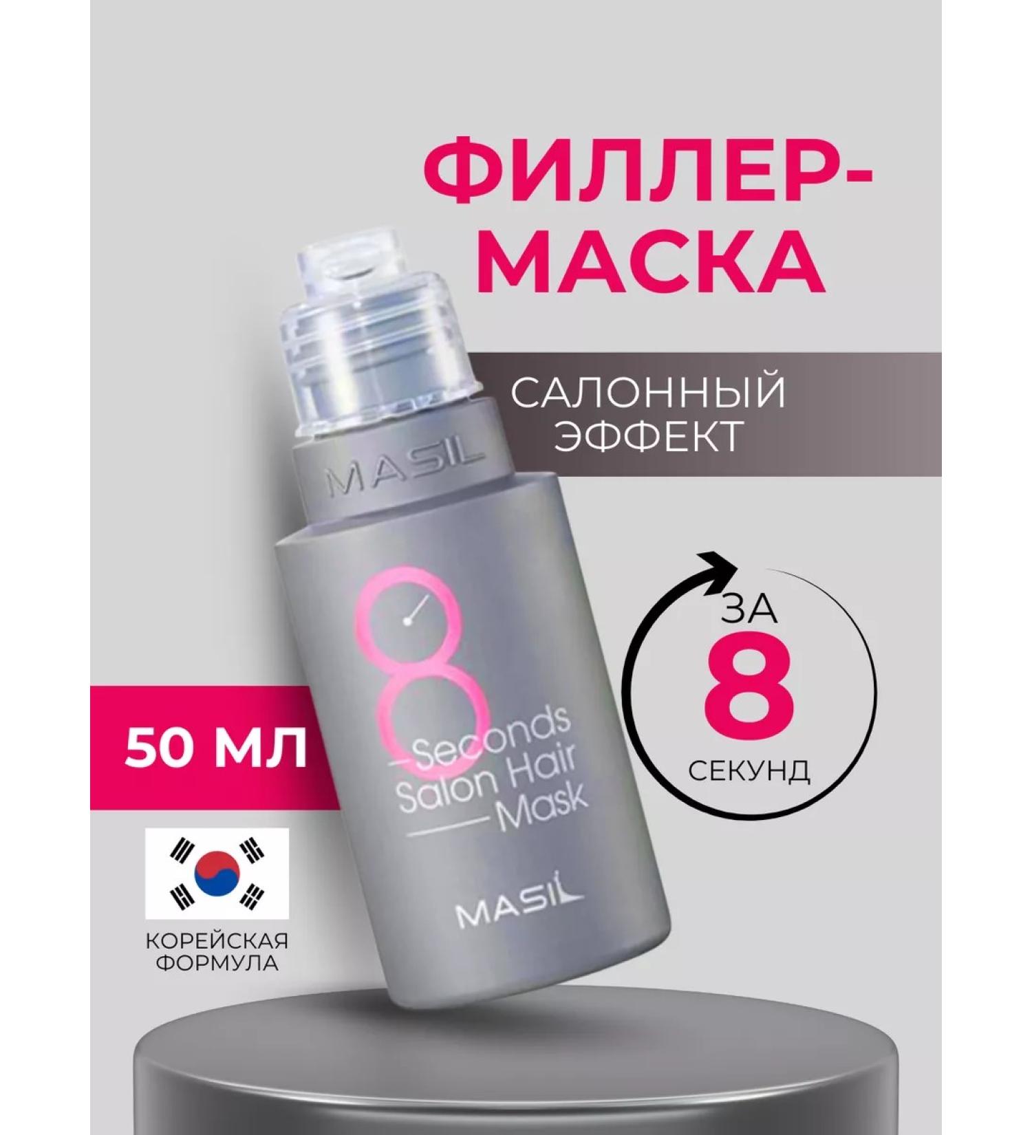 MASIL Mask Filler Professional Hair - Buy Online on GoSupps.com