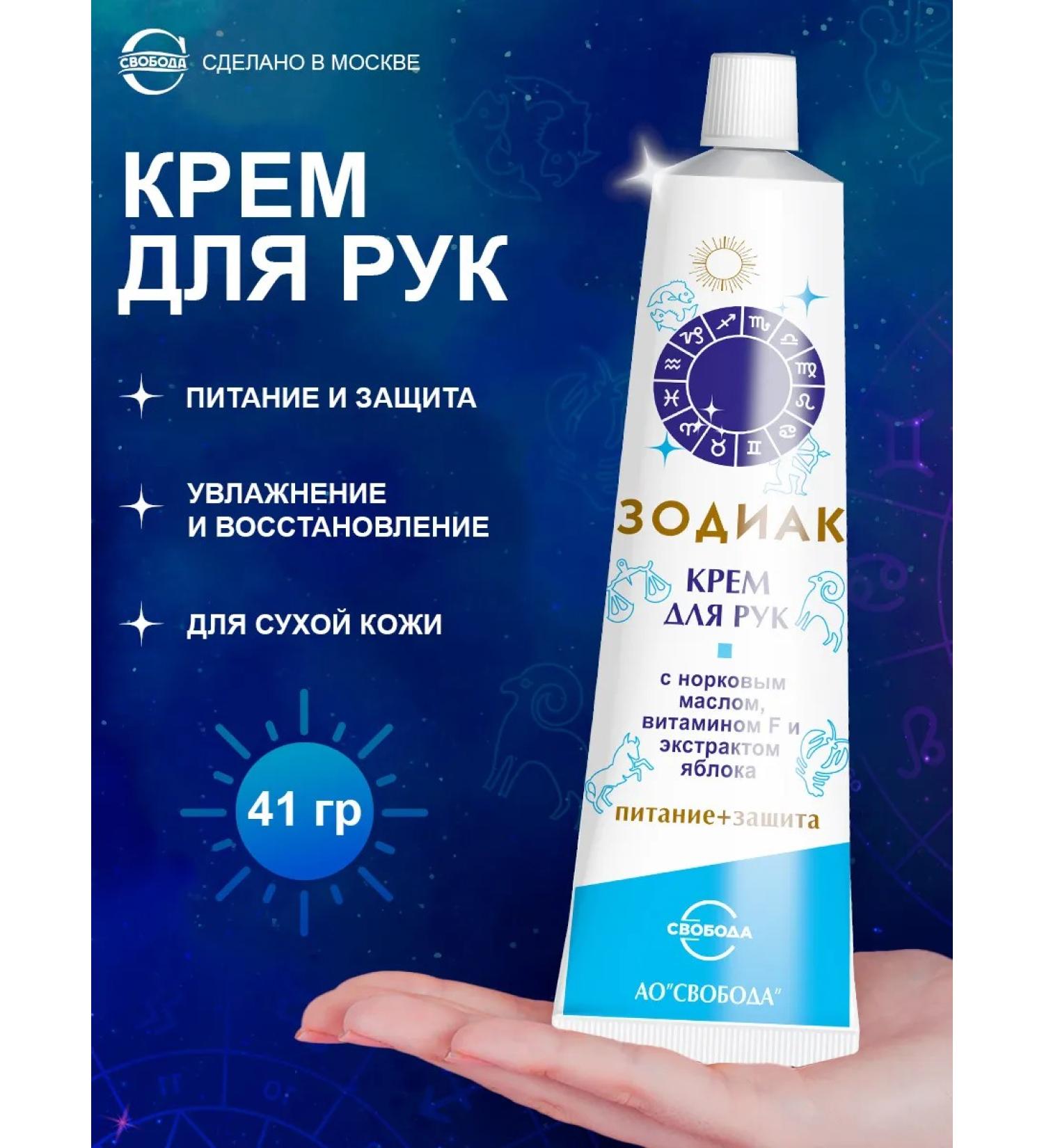 FREEDOM Cream zodiac for hand with mink oil - Buy Online on GoSupps.com