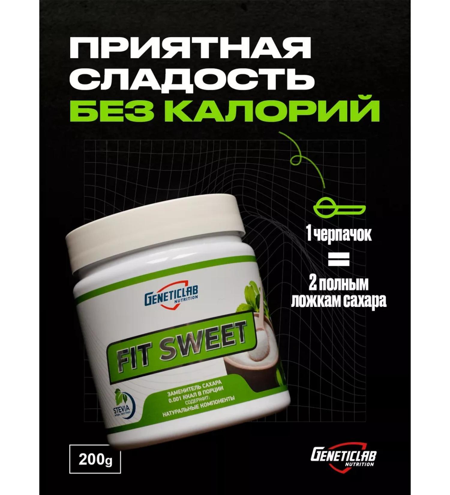 GENETICLAB Sucrotor FitsWeet 200 GR - Buy Online on GoSupps.com