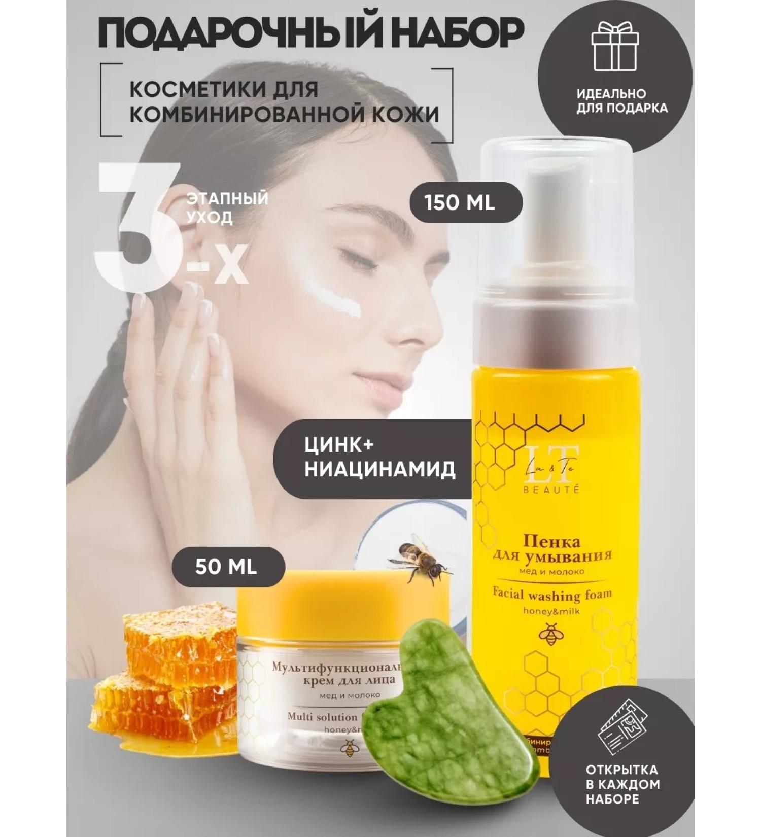 La & Te beaut Facial set with zinc 3 subjects - Buy Online on GoSupps.com