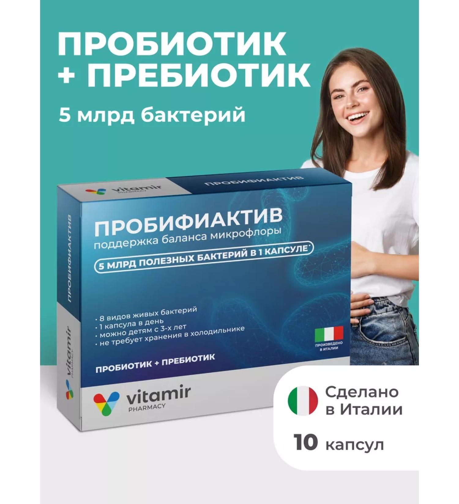 Vitamir Diet Probiotic and prebiotics for the intestines of the capsule 10 pcs - Buy Online on GoSupps.com