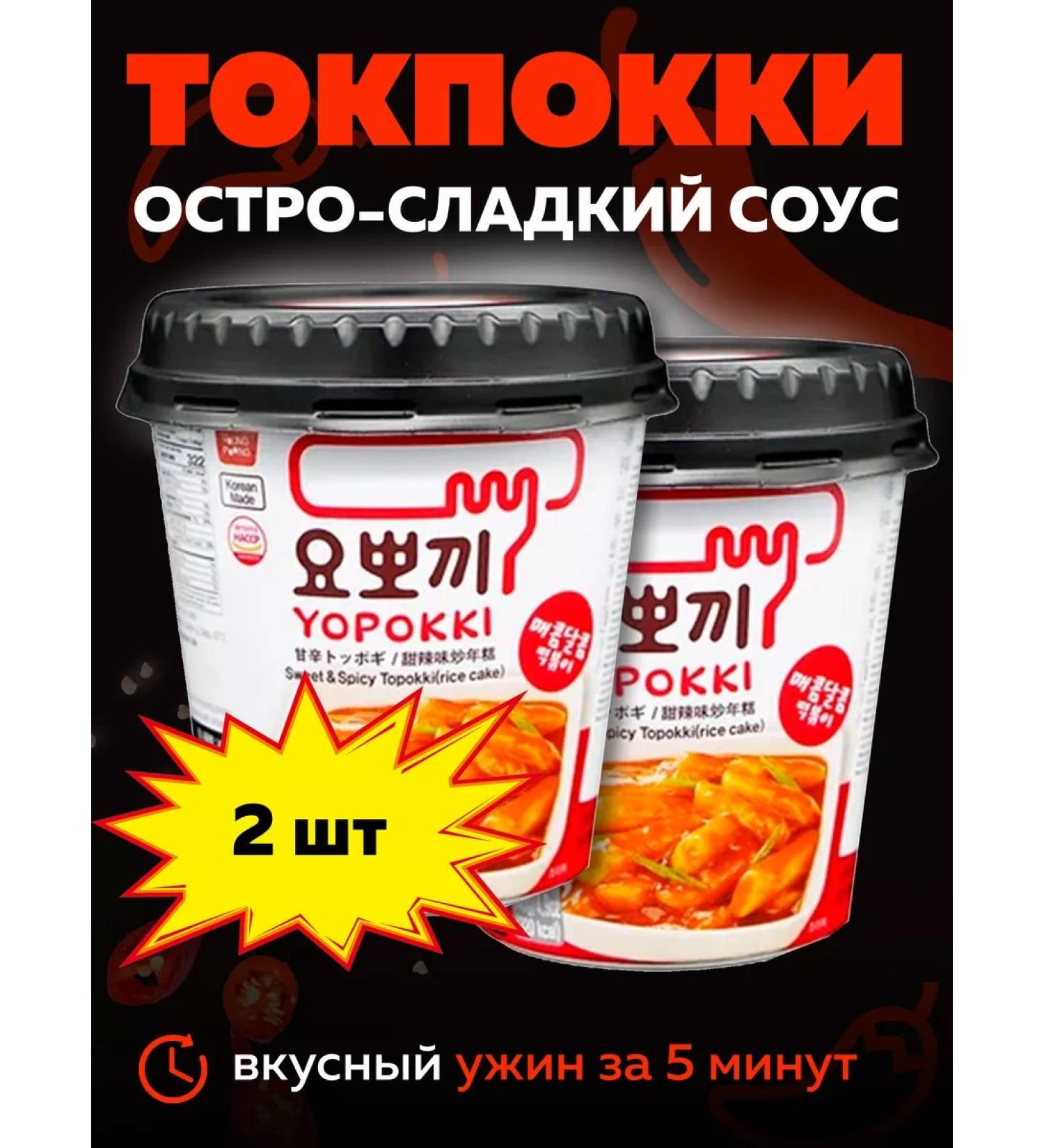MOREMANGO Yopokki tokopoki with acute sweet sauce 2 to 140g Tokpoki - Buy Online on GoSupps.com
