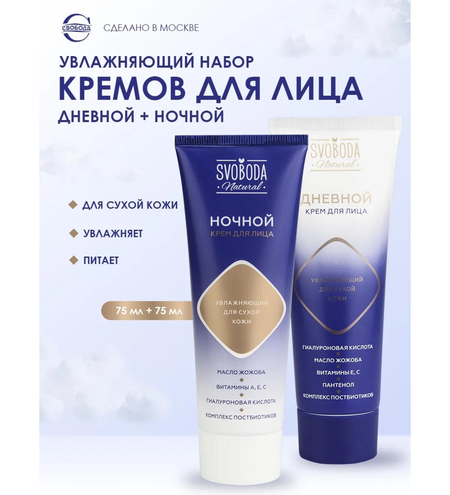 FREEDOM Face for dry skin 2pcs - Buy Online on GoSupps.com