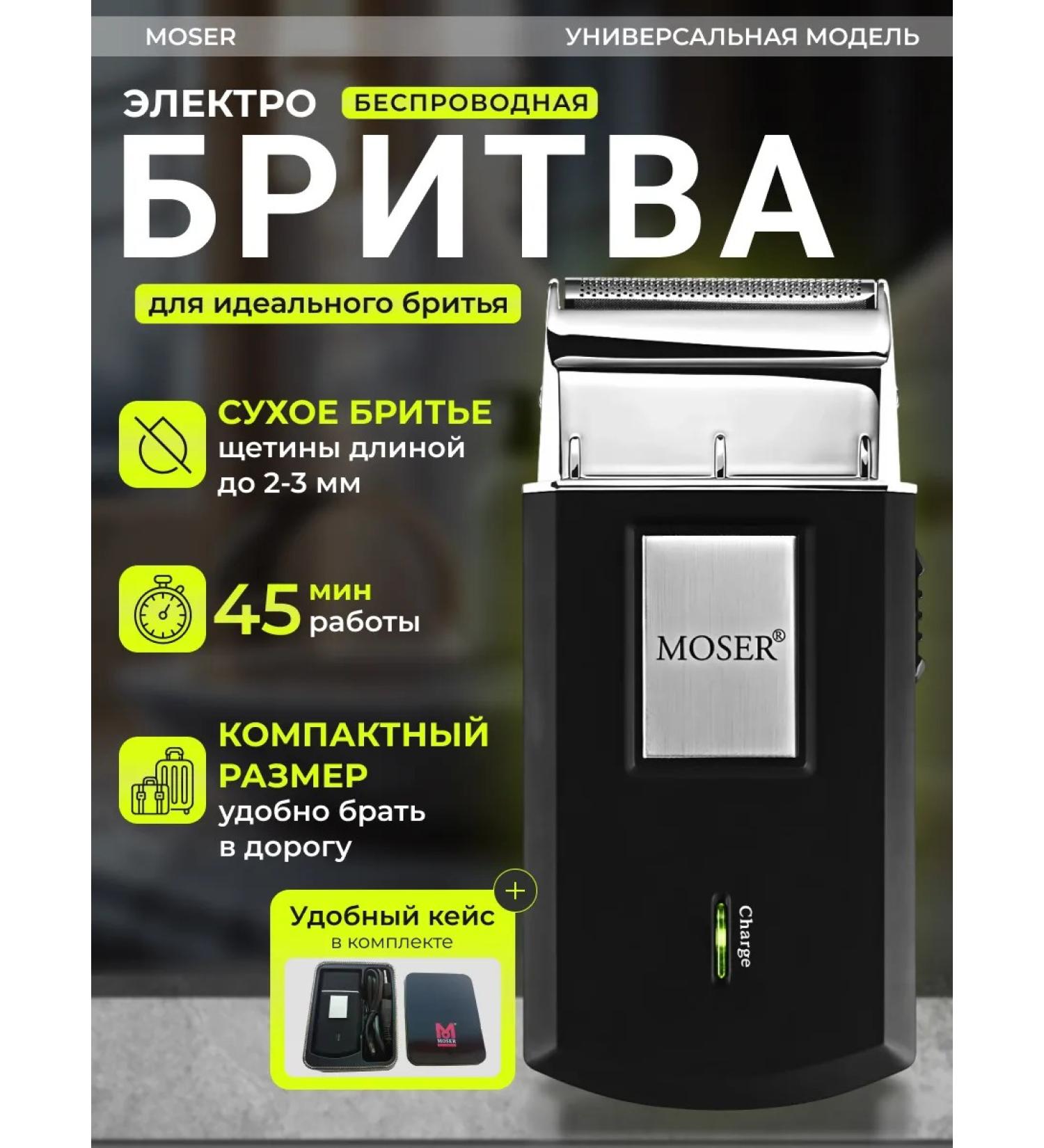 MOSER Shaving shaver in a metal box 3615-0051 - Buy Online on GoSupps.com