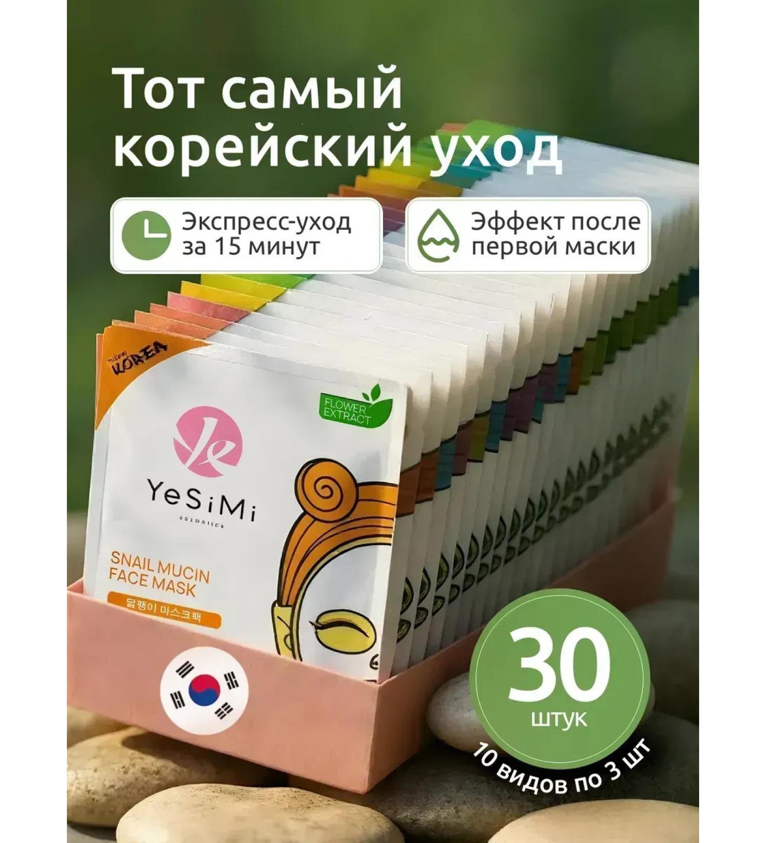 YeSiMi Facial masks fabric set 30 pieces - Buy Online on GoSupps.com
